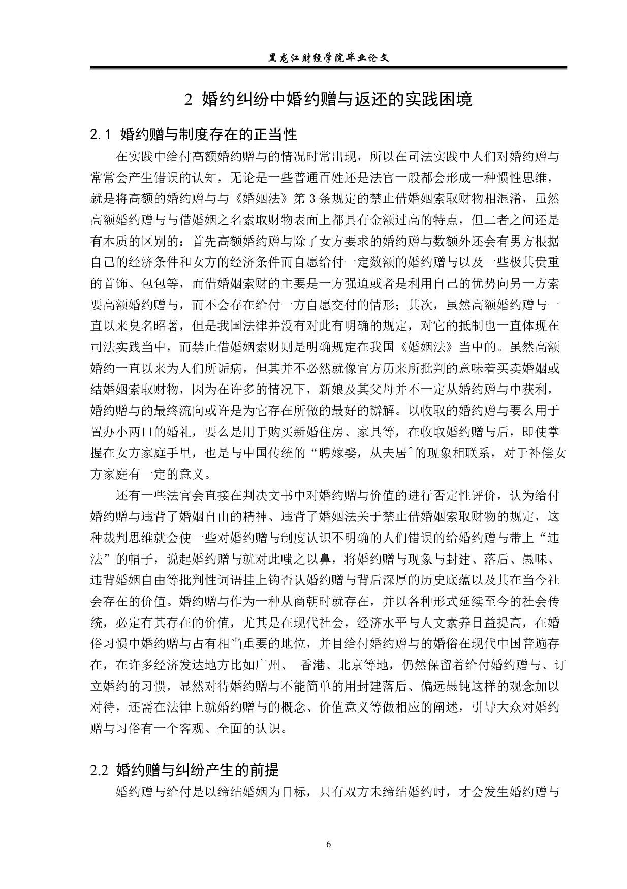 婚约赠与问题的研究-13788字.pdf 第9页