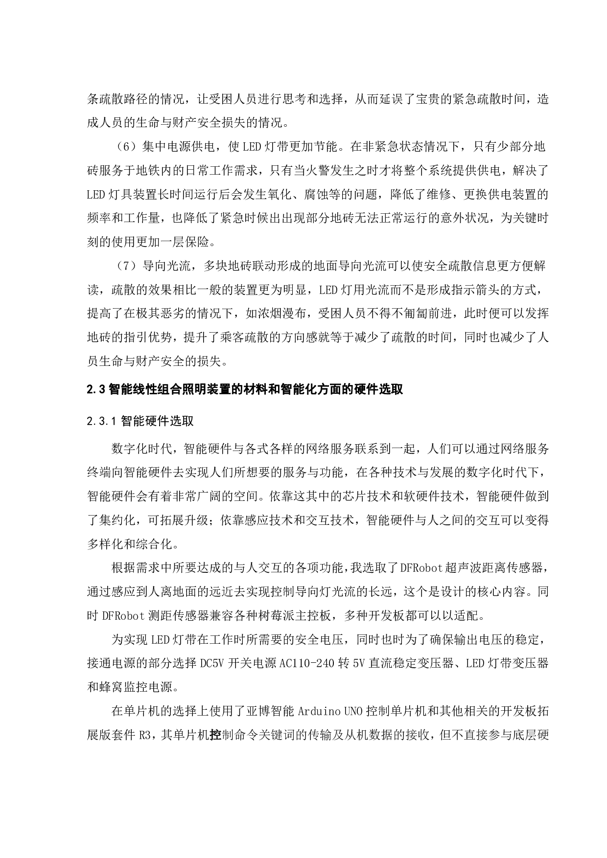 智能线性组合照明装置的设计-7997字.pdf 第8页