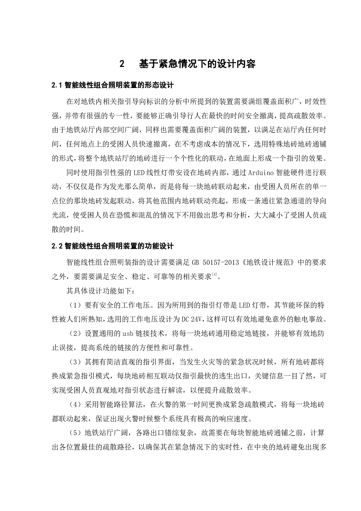 智能线性组合照明装置的设计-7997字.pdf 第7页