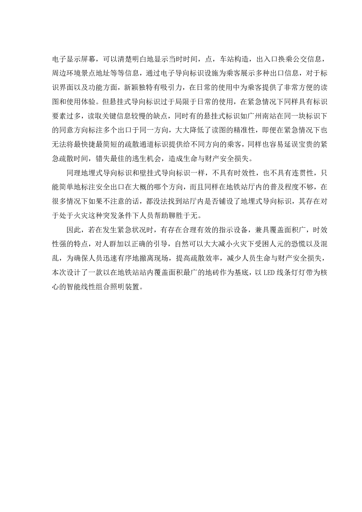智能线性组合照明装置的设计-7997字.pdf 第6页