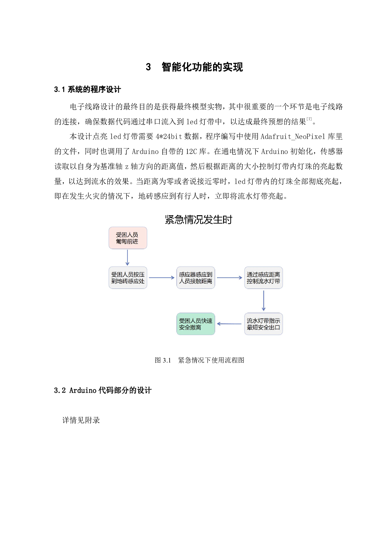 智能线性组合照明装置的设计-7997字.pdf 第10页