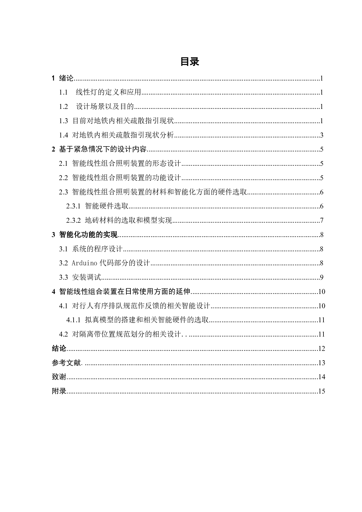 智能线性组合照明装置的设计-7997字.pdf 第2页