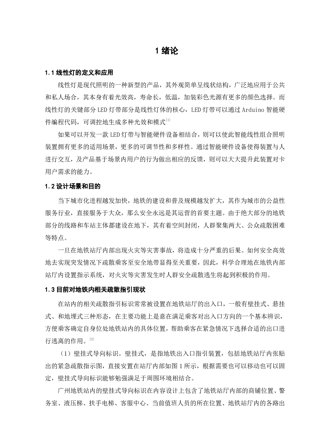 智能线性组合照明装置的设计-7997字.pdf 第3页
