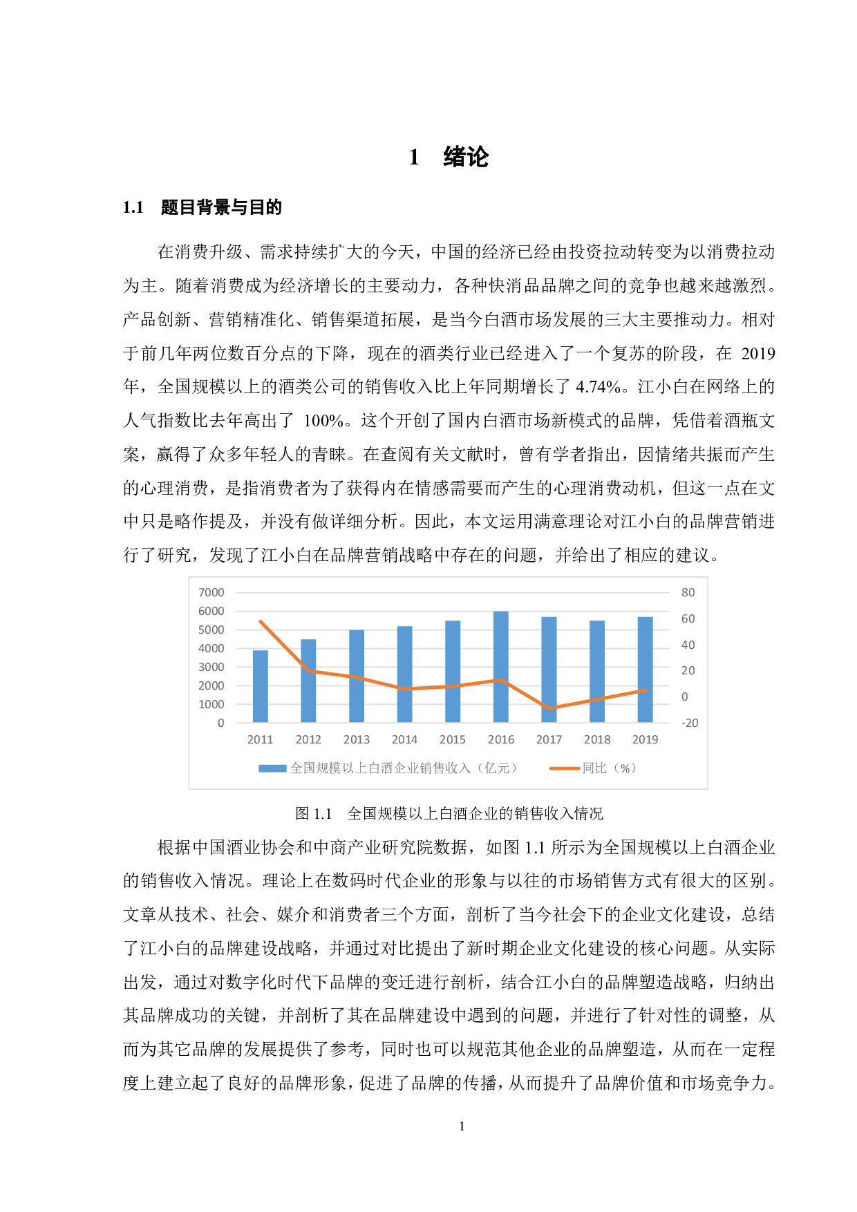 江小白品牌营销策略研究-22294字.pdf 第6页