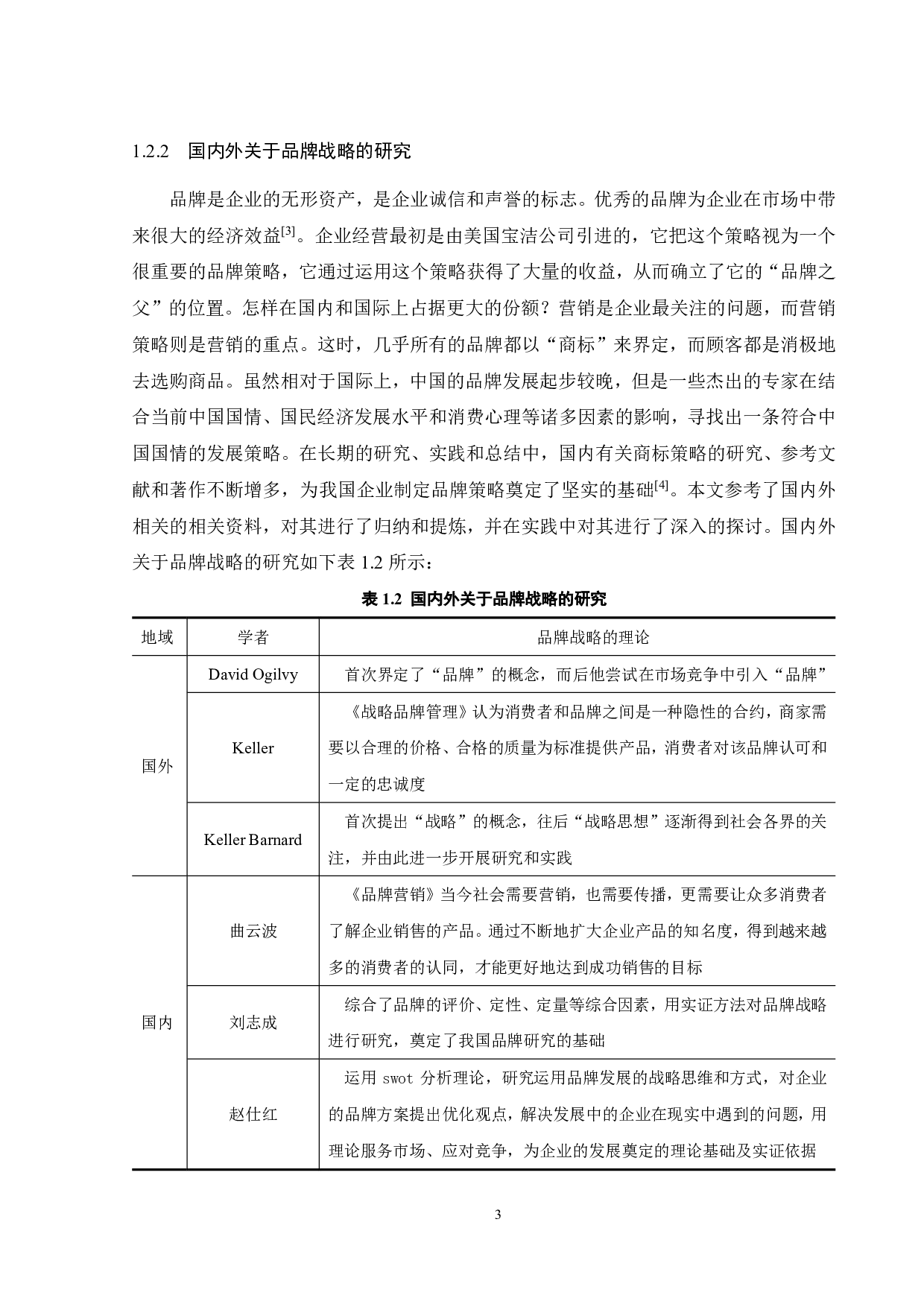 江小白品牌营销策略研究-22294字.pdf 第8页