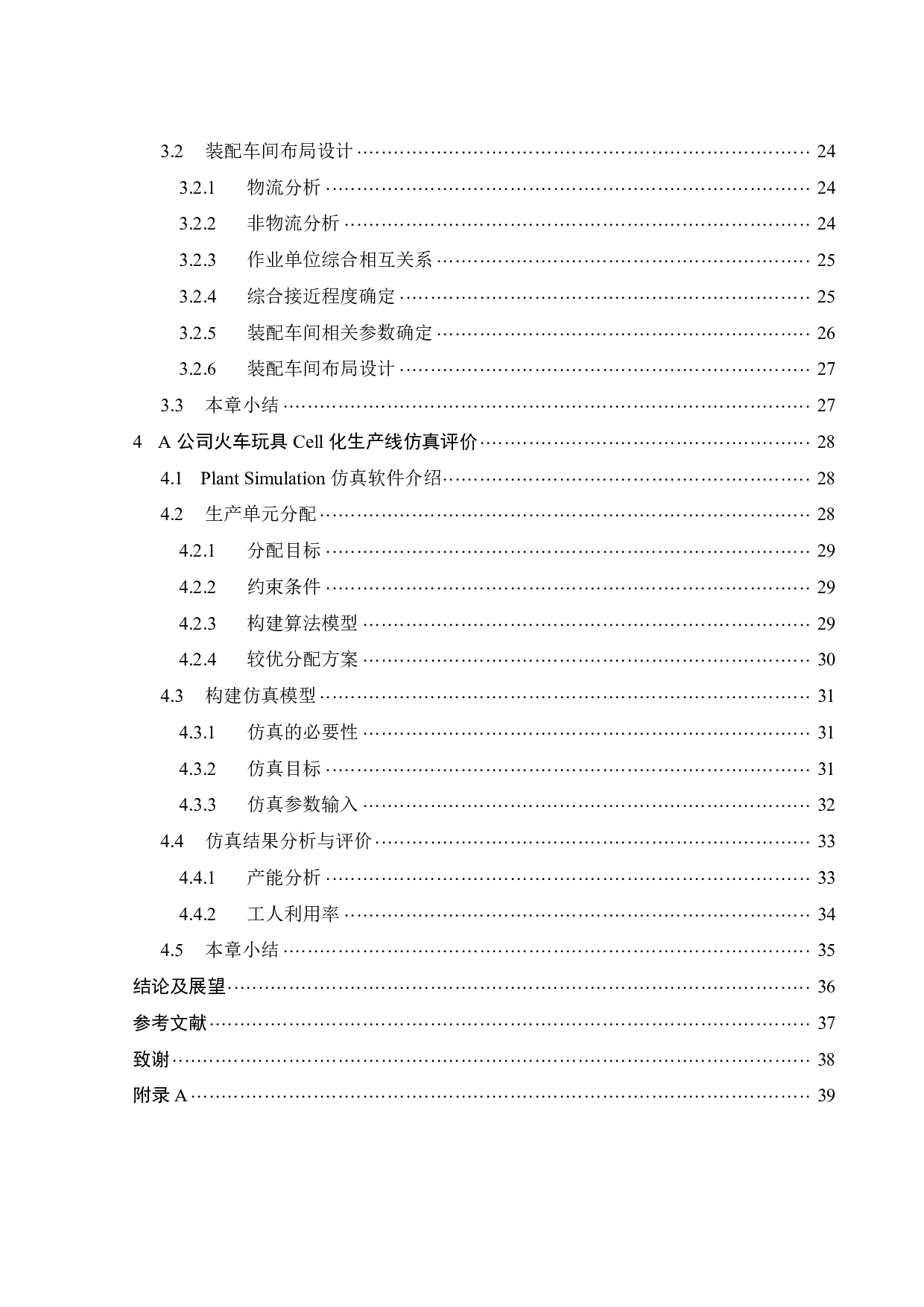 玩具制造车间的 Cell化生产方式研究-19941字.pdf 第3页
