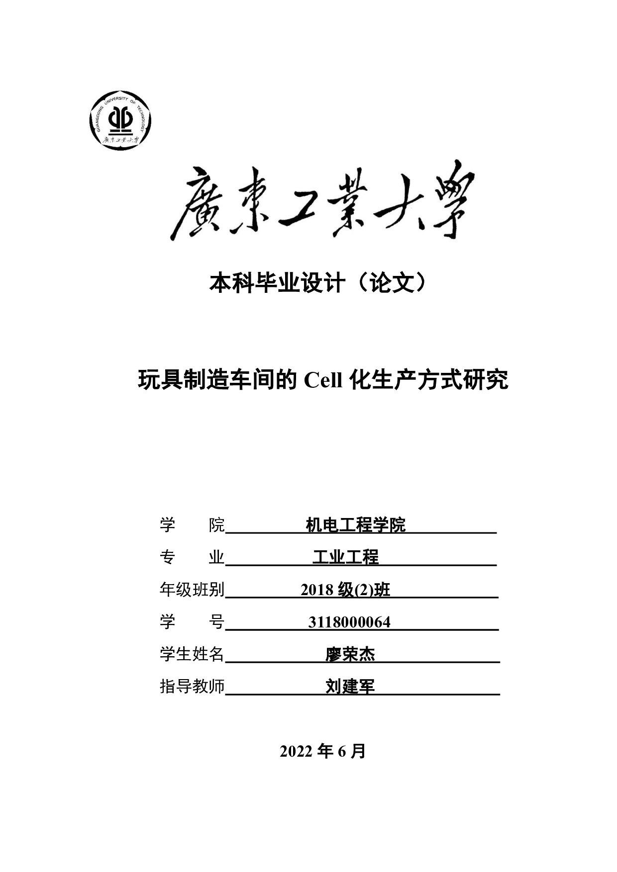 玩具制造车间的 Cell化生产方式研究-19941字.pdf 第1页