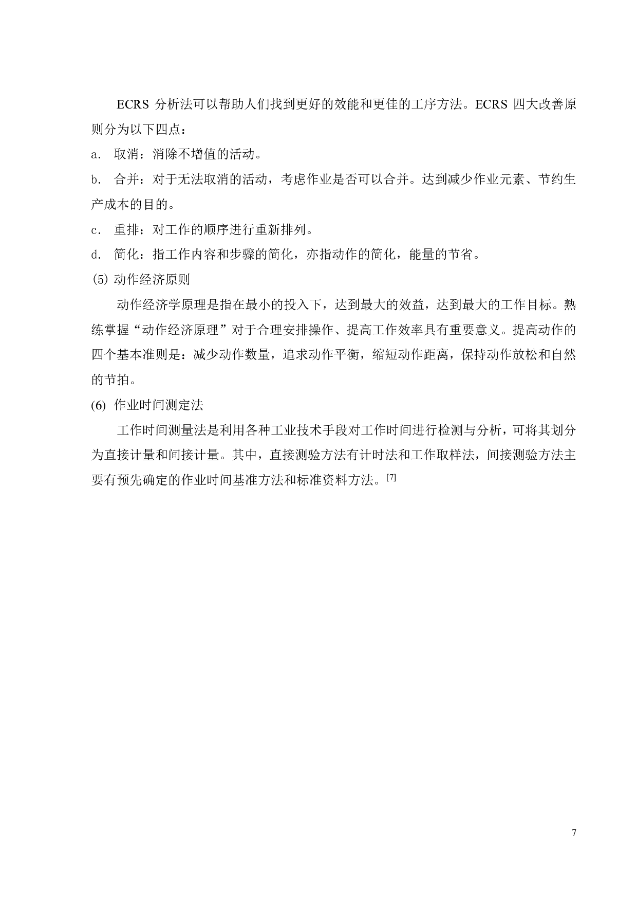 玩具制造车间的 Cell化生产方式研究-19941字.pdf 第10页
