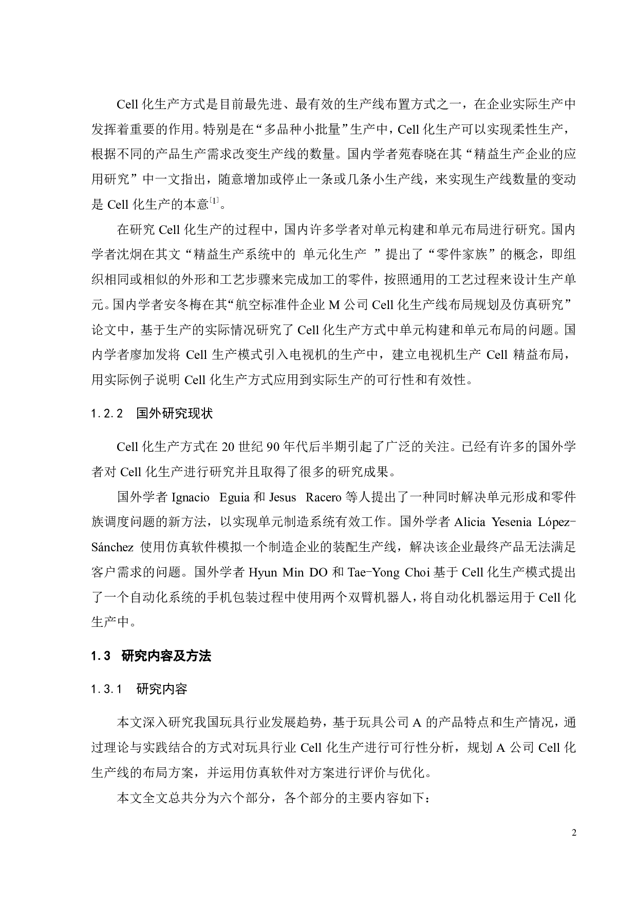 玩具制造车间的 Cell化生产方式研究-19941字.pdf 第5页