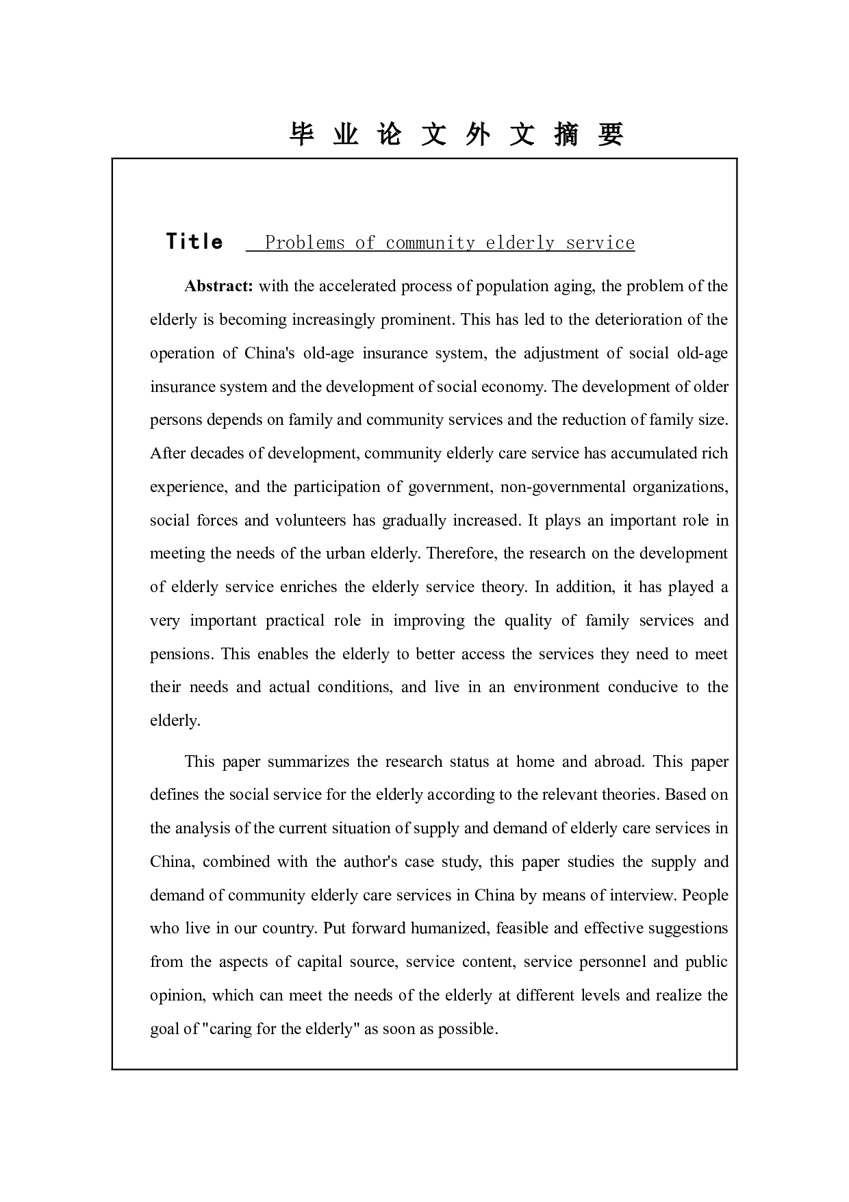 社区养老服务存在问题与对策研究-15143字.docx 第2页