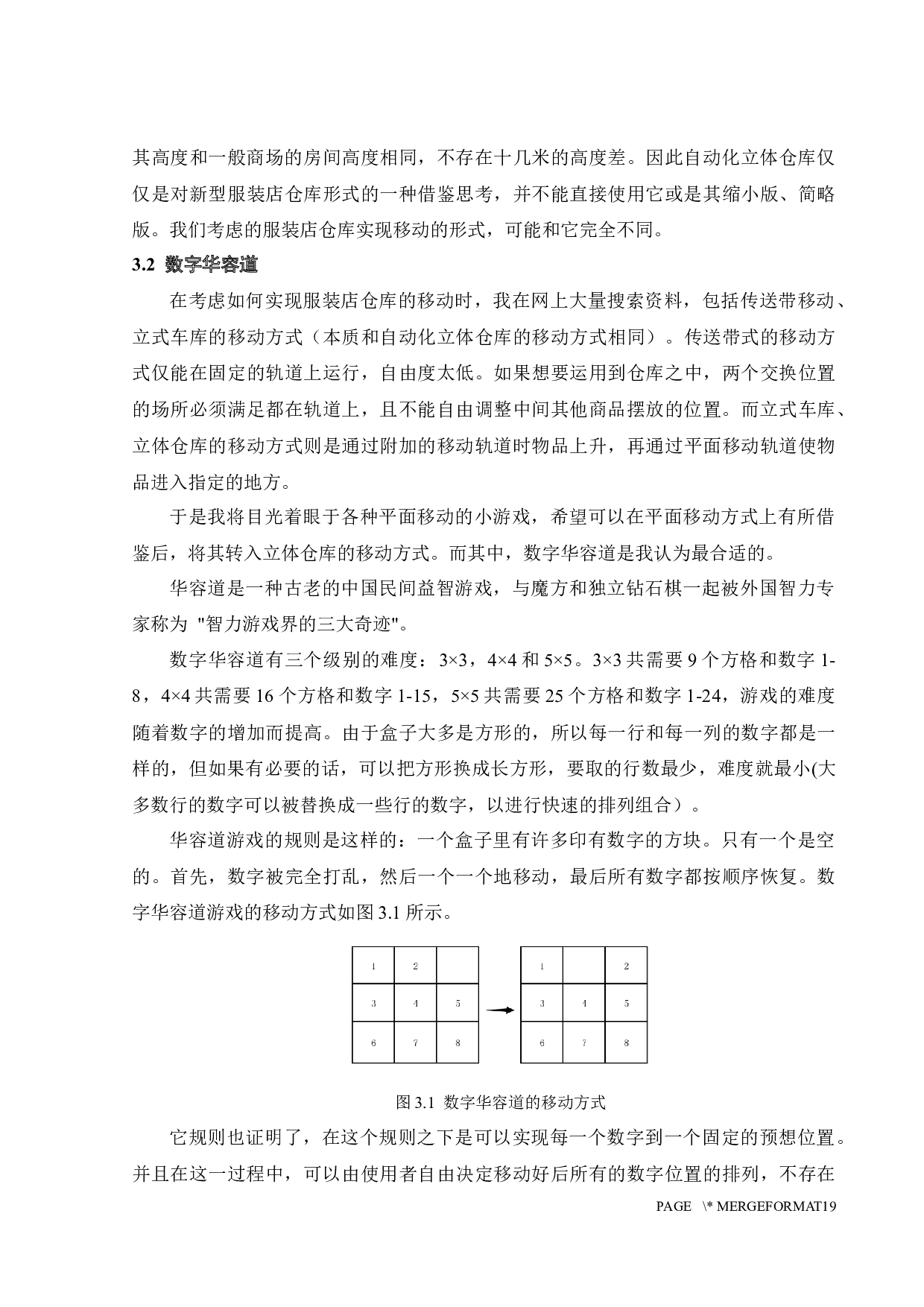 服装店智能仓库系统-12059字.docx 第10页