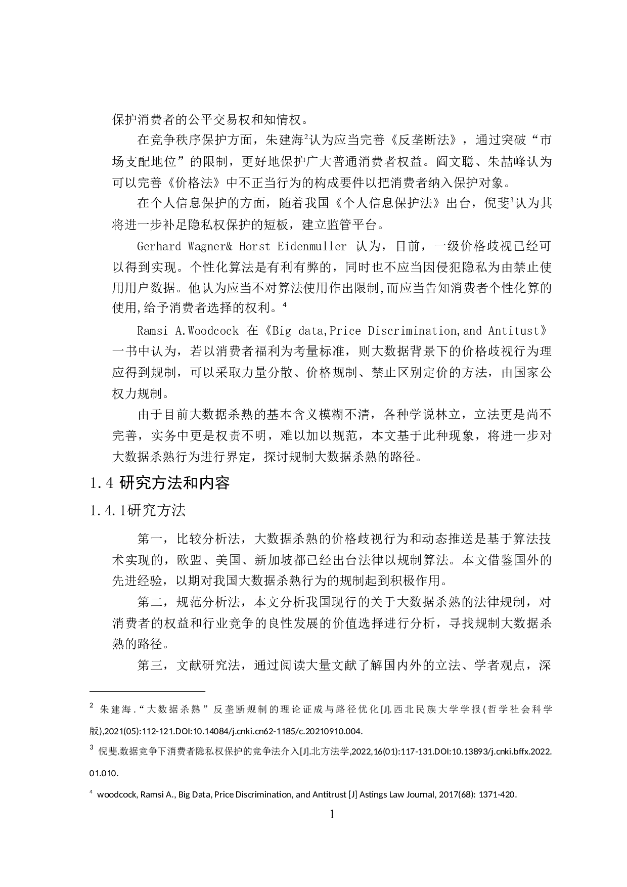 大数据杀熟行为界定及其法律规制-18831字.doc 第6页