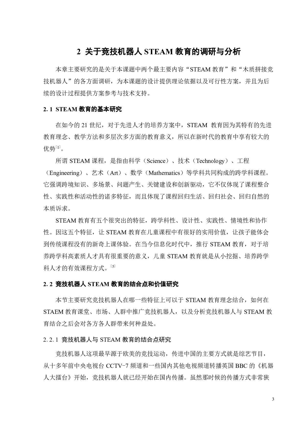 木质拼装竞技机器人 STEAM 教具设计-15418字.pdf 第7页