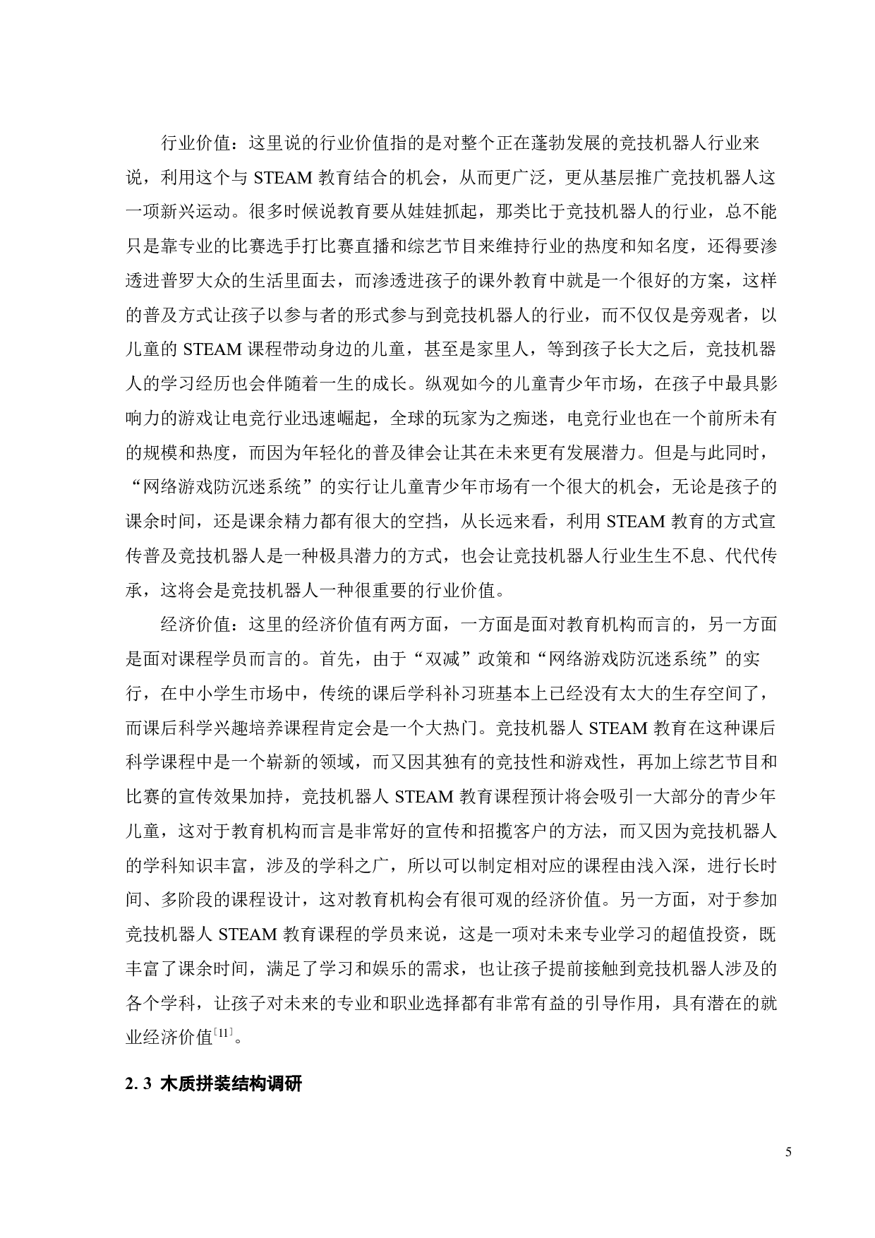 木质拼装竞技机器人 STEAM 教具设计-15418字.pdf 第9页