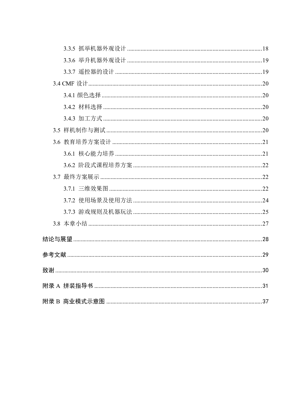 木质拼装竞技机器人 STEAM 教具设计-15418字.pdf 第4页