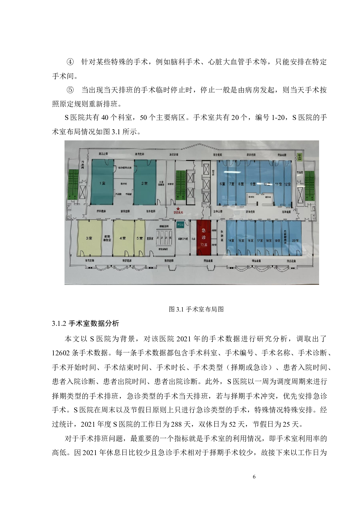考虑感染风险的手术排班仿真优化-12456字.docx 第10页