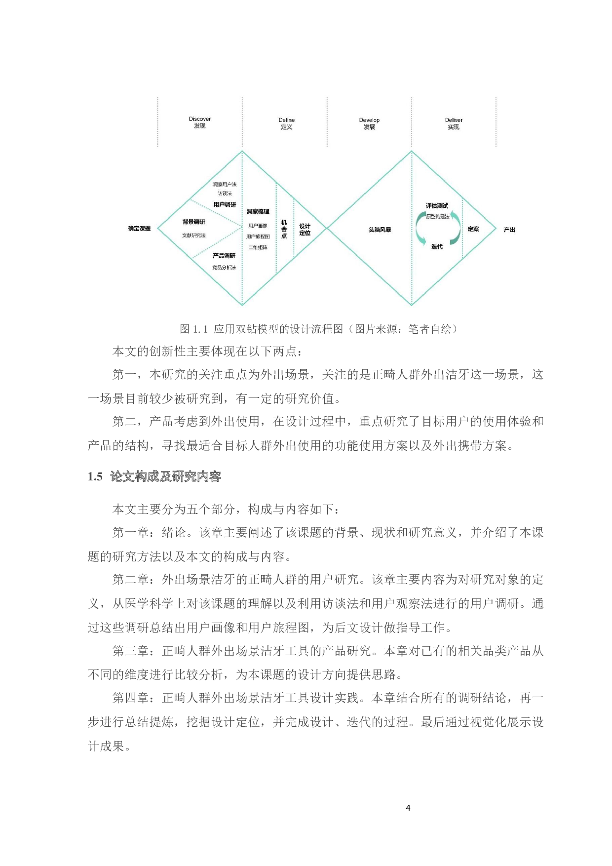 正畸人群外出场景洁牙工具设计研究-16031字.docx 第9页
