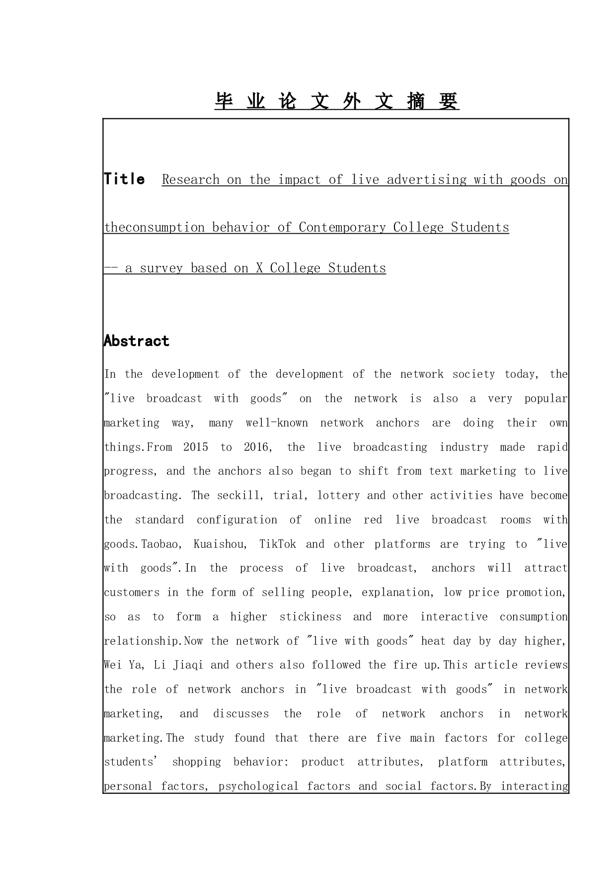 直播带货广告对当代大学生消费行为的影响研究&mdash;&mdash;基于X大学生群体的调查研究-15795字.docx 第2页