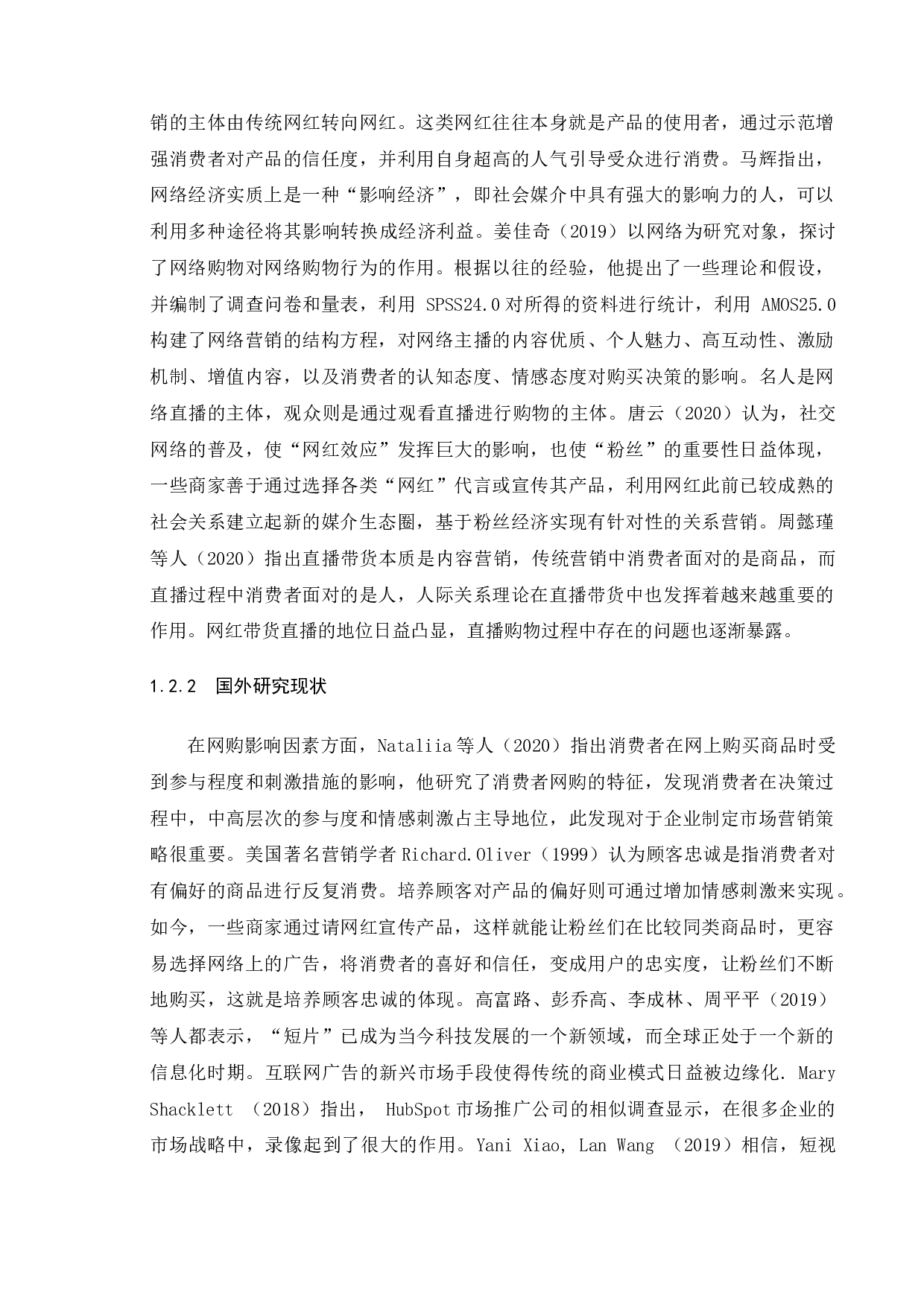 直播带货广告对当代大学生消费行为的影响研究&mdash;&mdash;基于X大学生群体的调查研究-15795字.docx 第7页