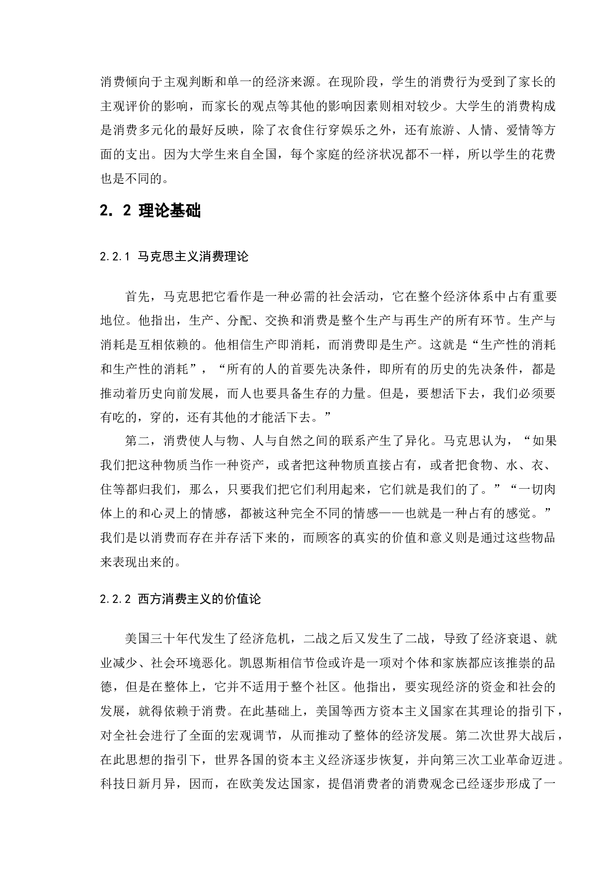 直播带货广告对当代大学生消费行为的影响研究&mdash;&mdash;基于X大学生群体的调查研究-15795字.docx 第10页