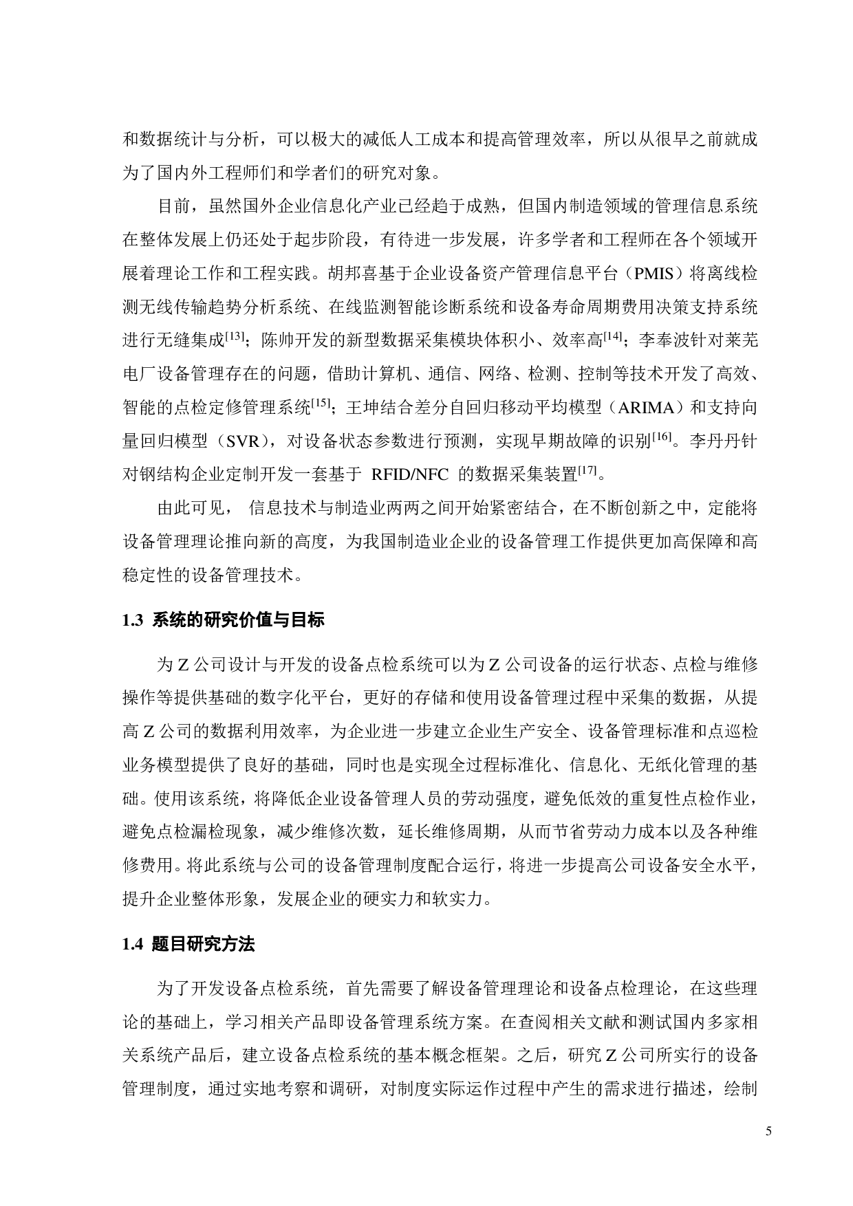 设备点检系统设计与开发-17610字.pdf 第7页