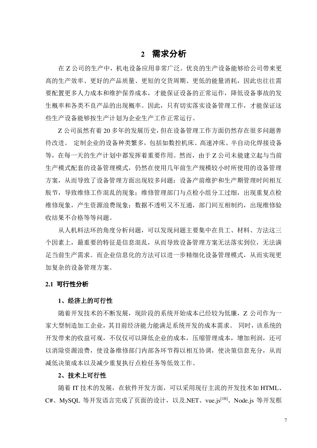 设备点检系统设计与开发-17610字.pdf 第9页