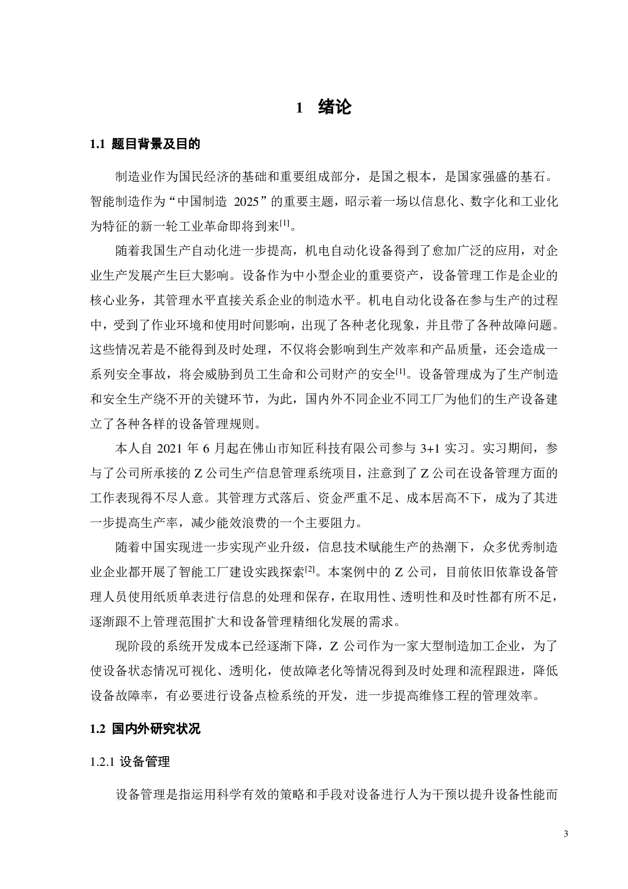 设备点检系统设计与开发-17610字.pdf 第5页