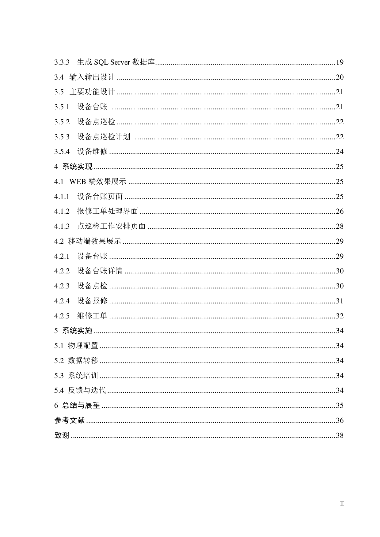 设备点检系统设计与开发-17610字.pdf 第4页