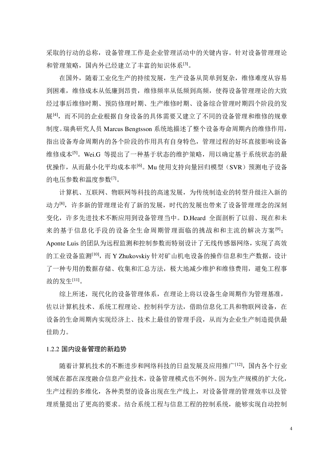 设备点检系统设计与开发-17610字.pdf 第6页