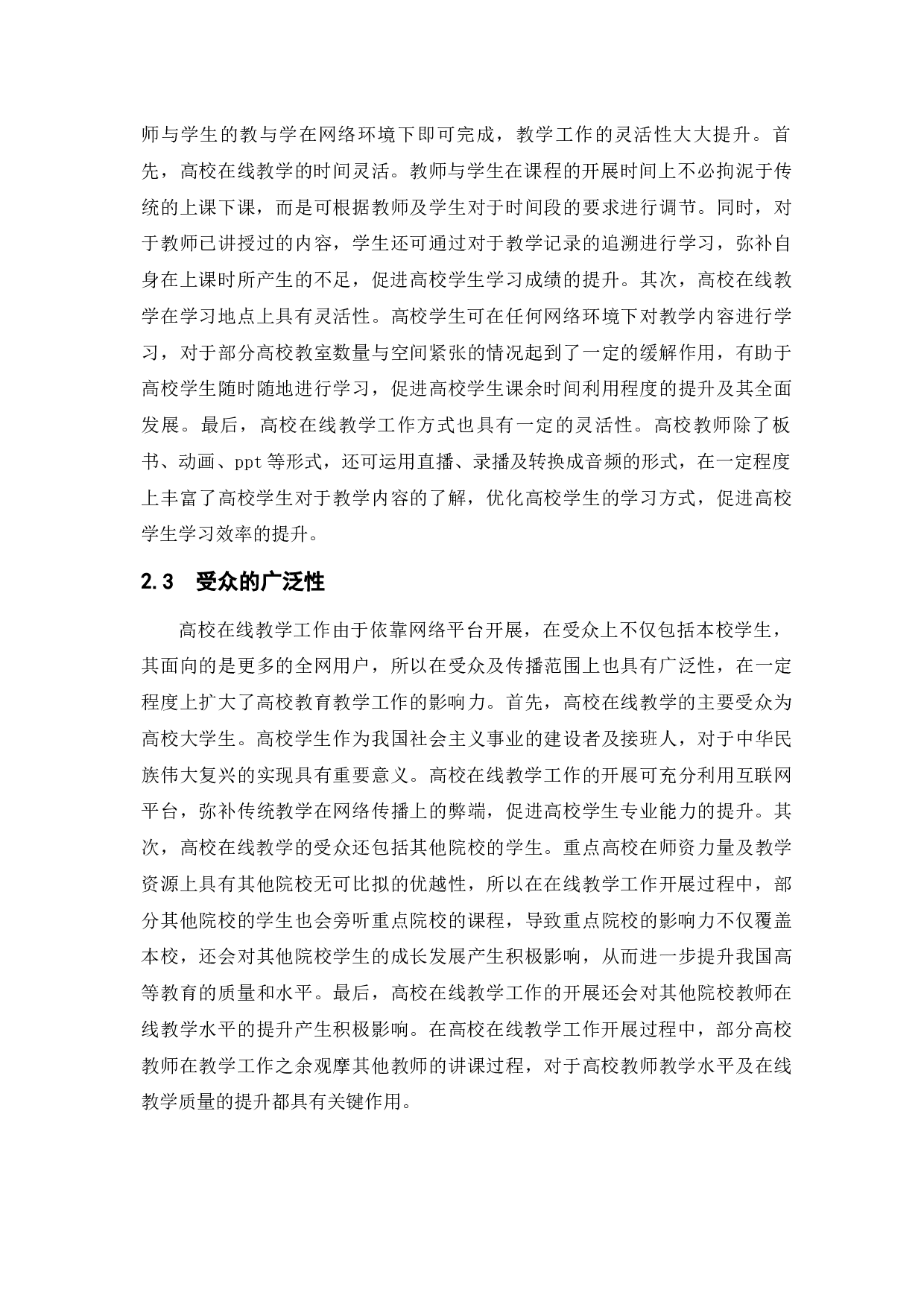 疫情防控背景下高校在线教学运行中的问题与对策-9241字.docx 第8页