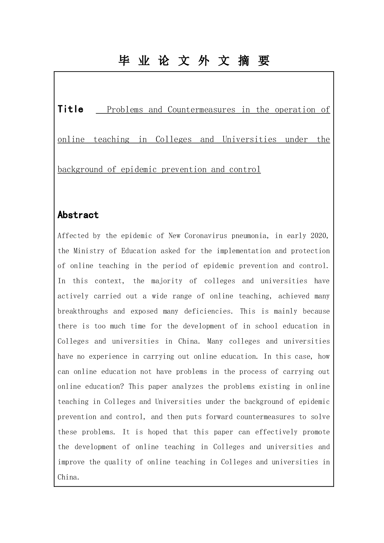 疫情防控背景下高校在线教学运行中的问题与对策-9241字.docx 第2页