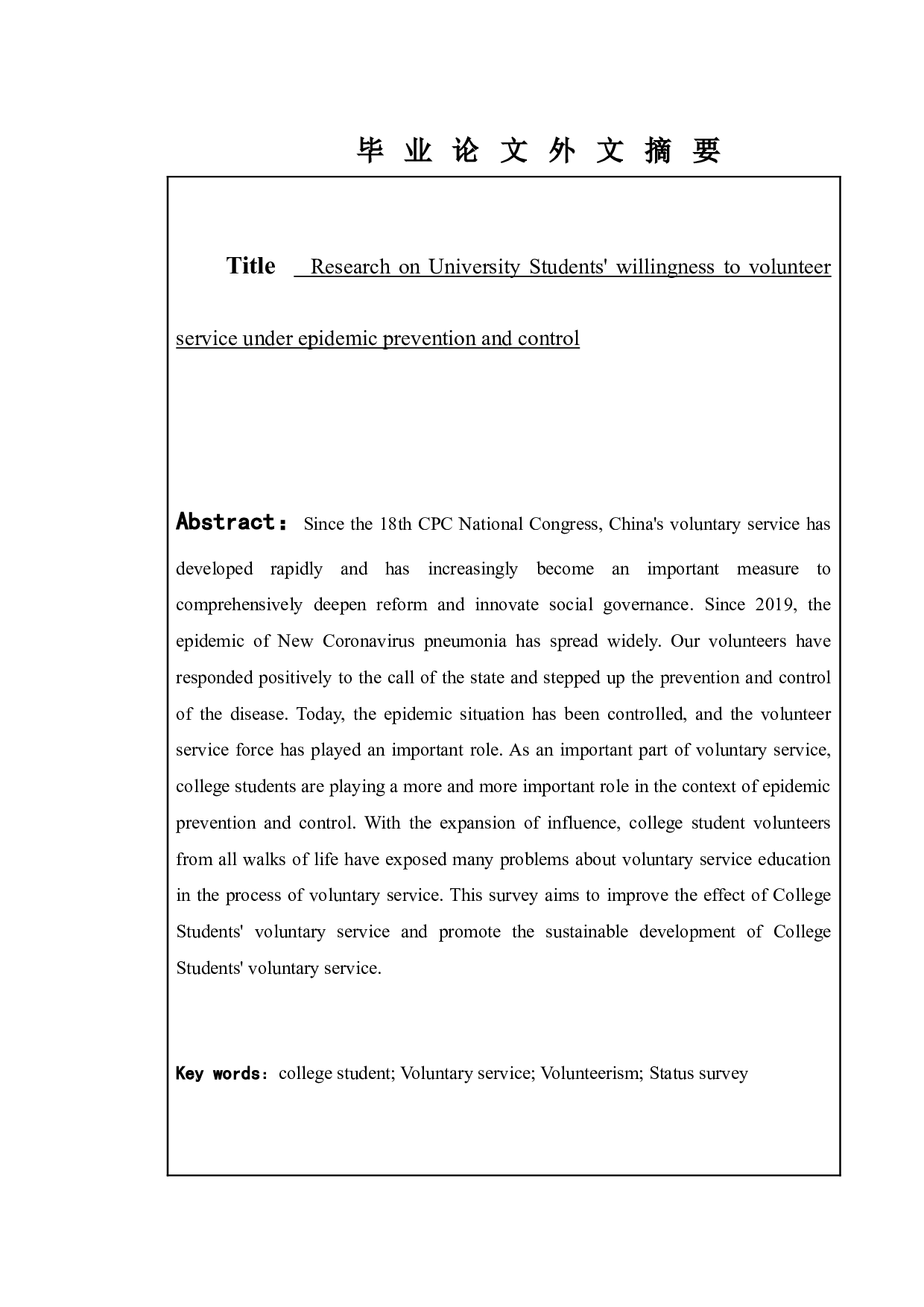 疫情防控下大学生志愿服务的意愿调查研究-11734字.docx 第2页