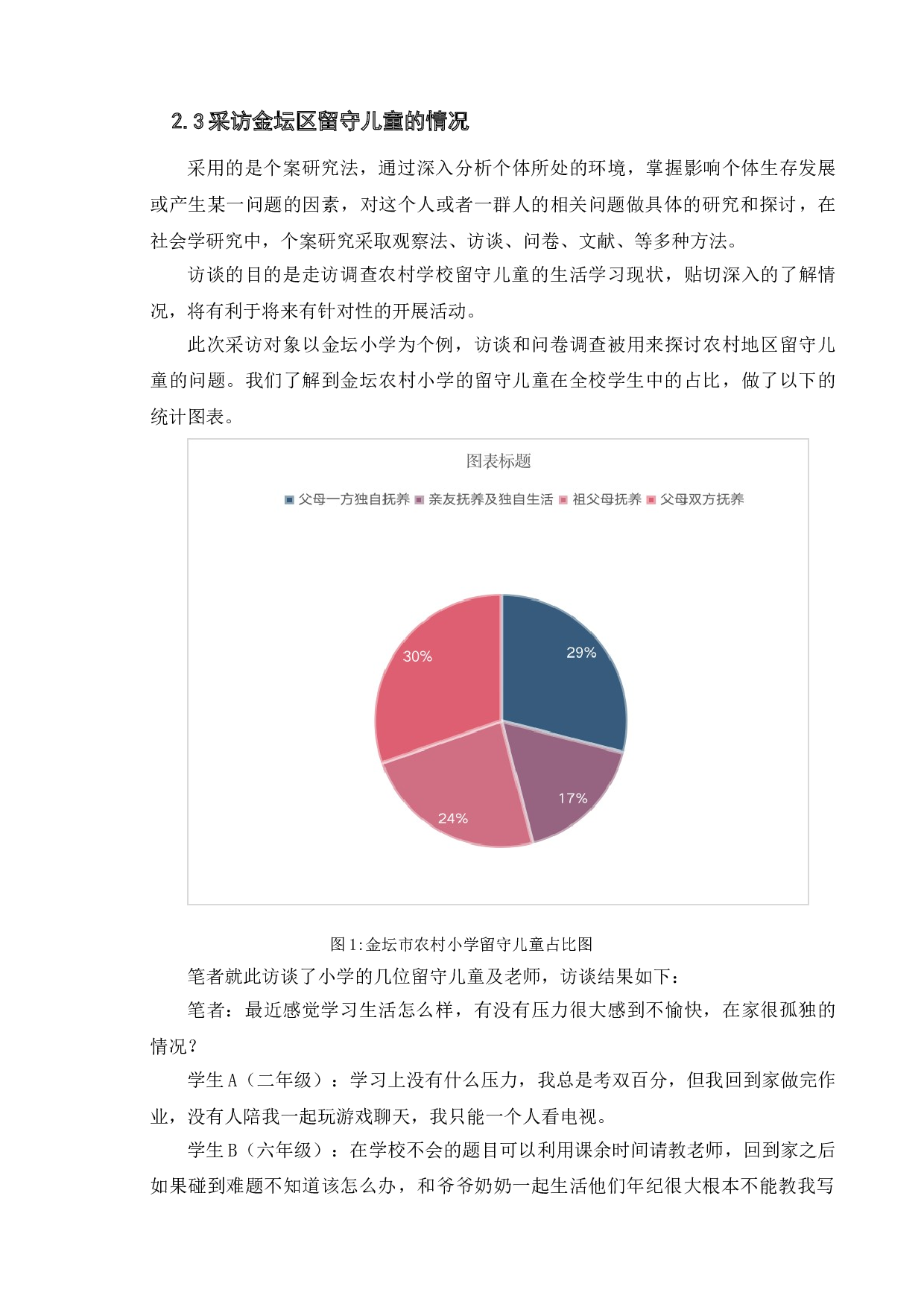 留守儿童的心理教育 - 以金坛区农村小学为例-12346字.doc 第9页