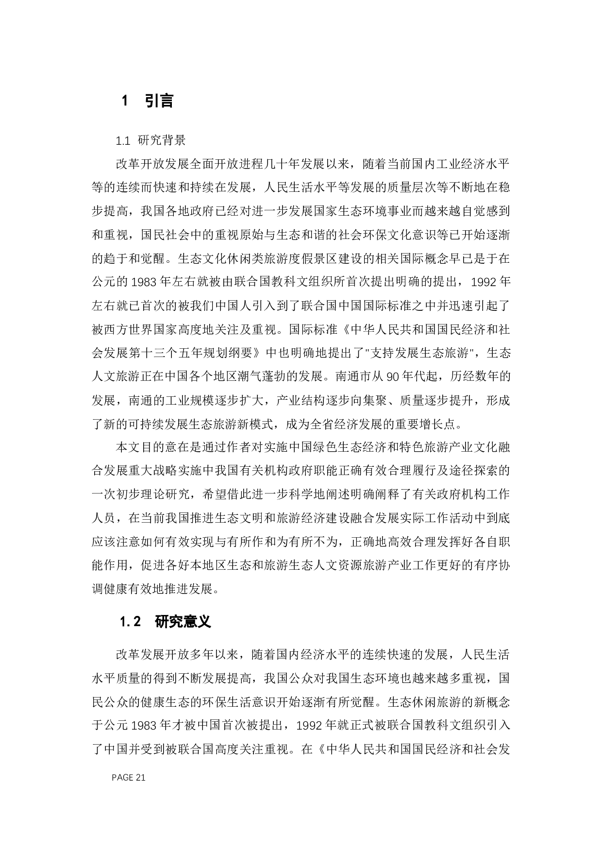 生态旅游发展中地方政府作用研究&mdash;&mdash;以江苏省南通市为例-11239字.docx 第4页