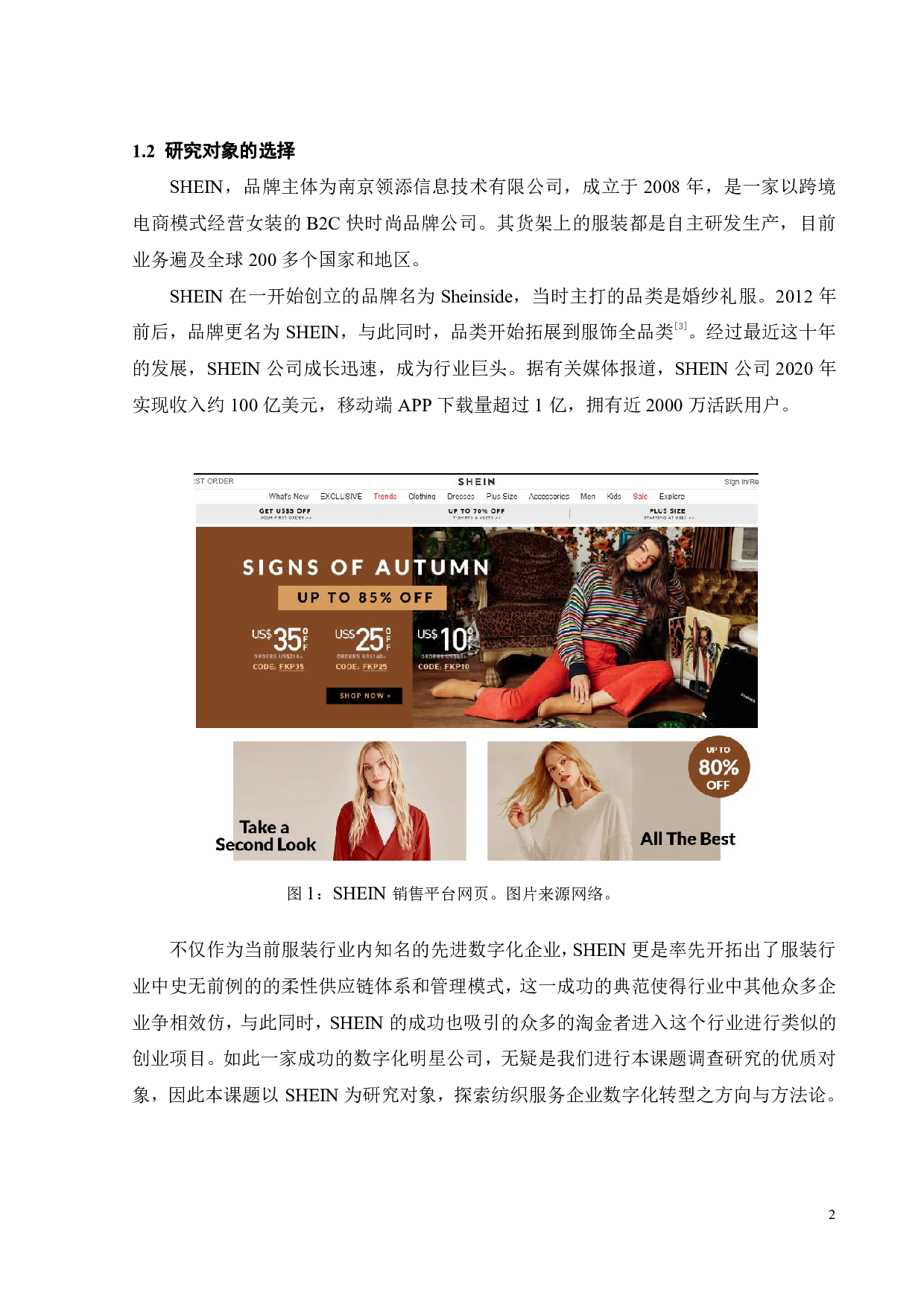 纺织服装企业数字化转型研究&mdash;&mdash;以SHEIN为例-19995字.pdf 第8页