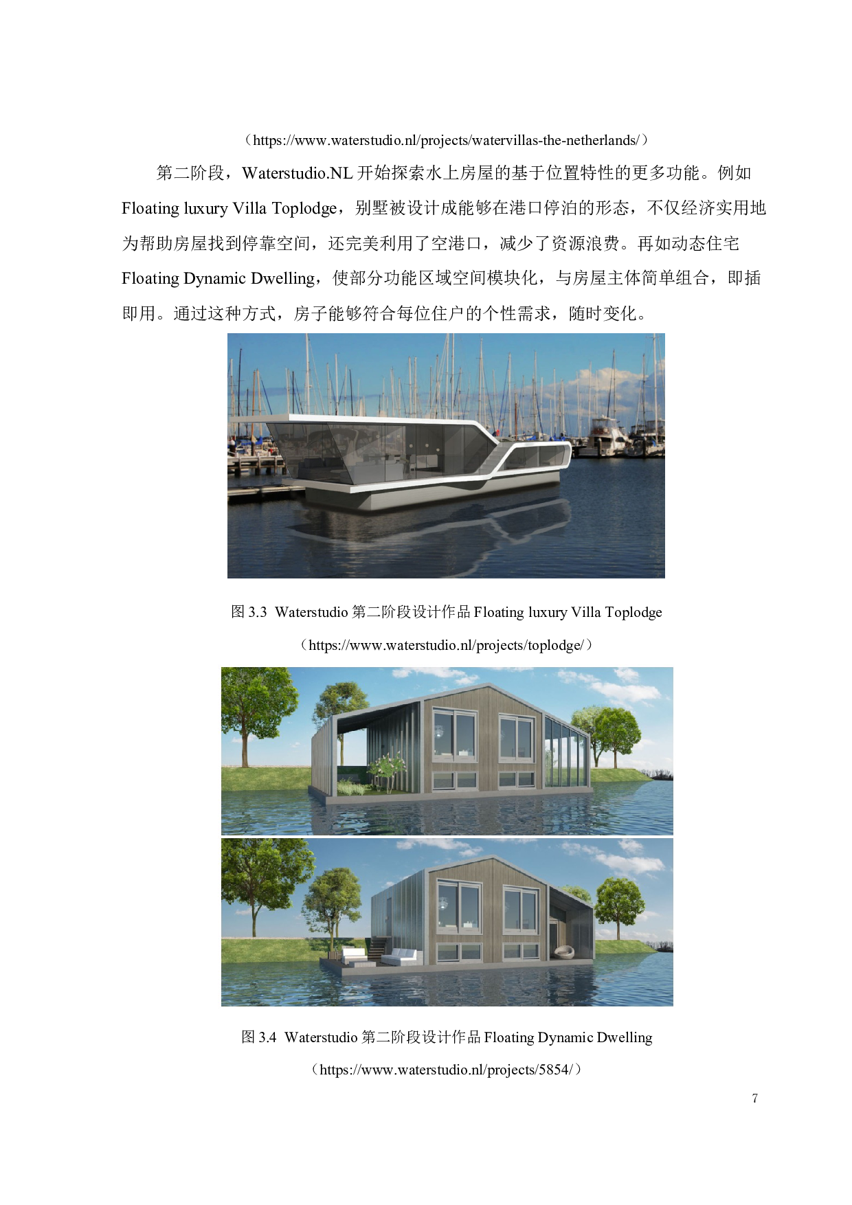 水上居住空间设计-9992字.docx 第10页