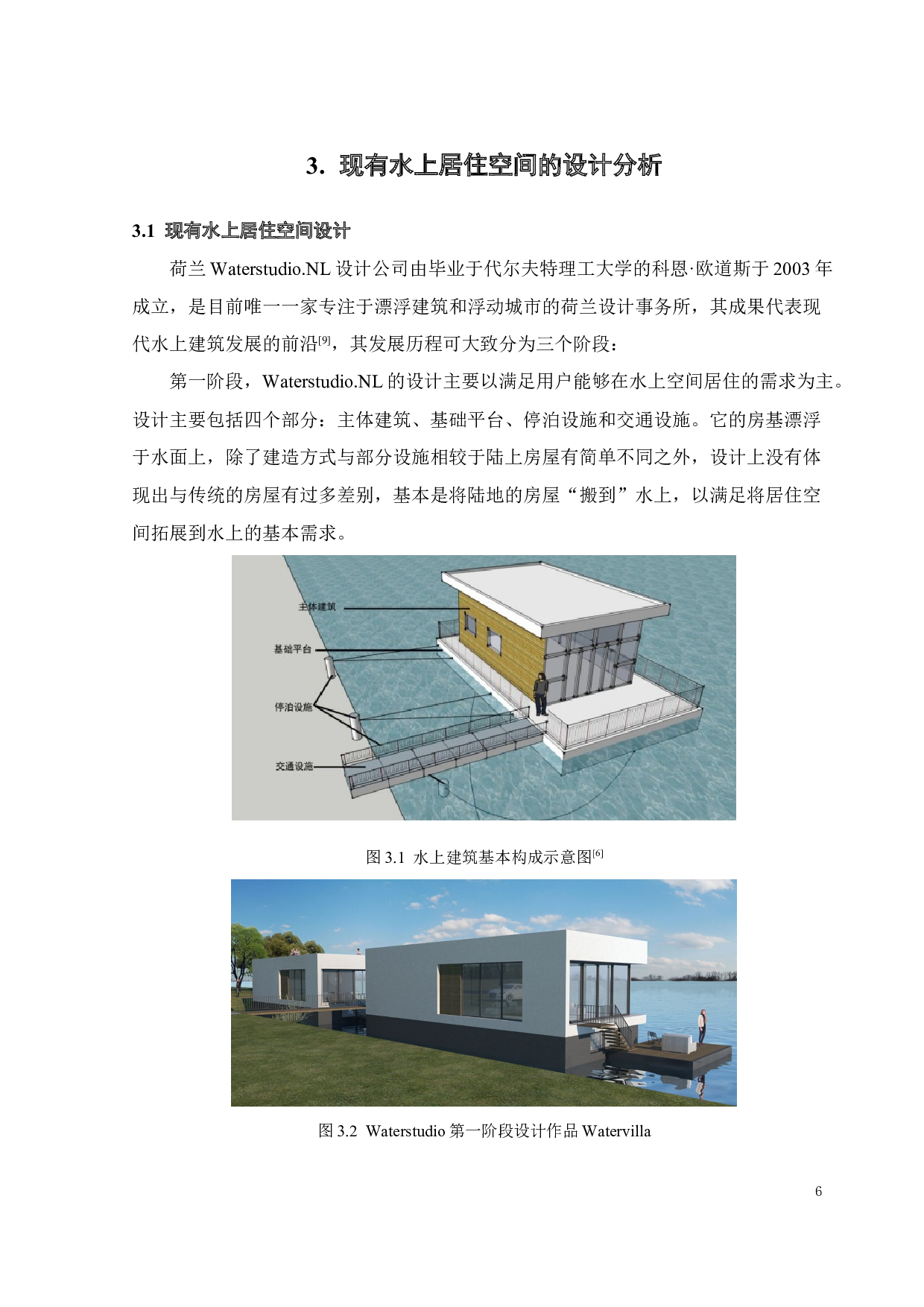 水上居住空间设计-9992字.docx 第9页