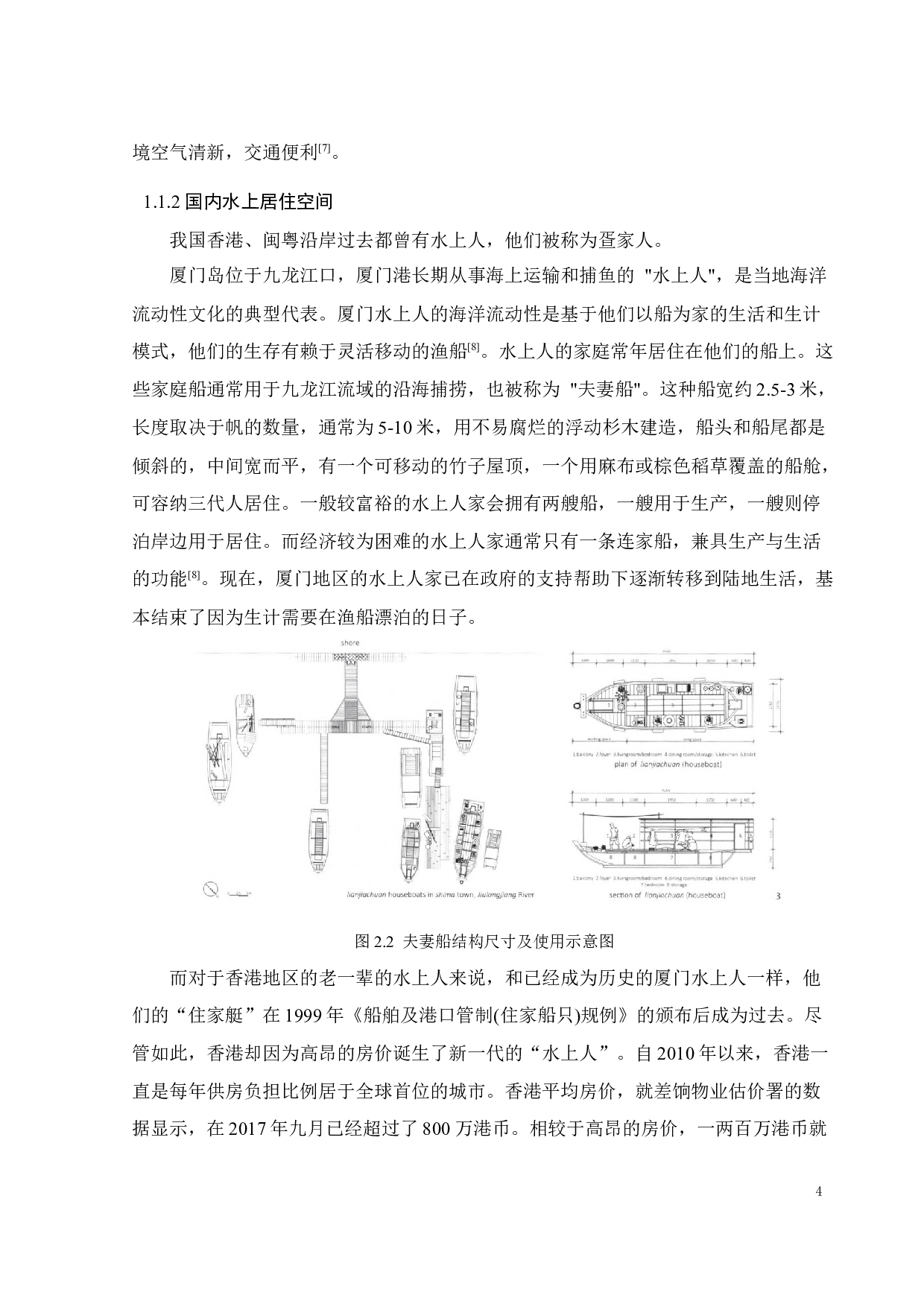 水上居住空间设计-9992字.docx 第7页