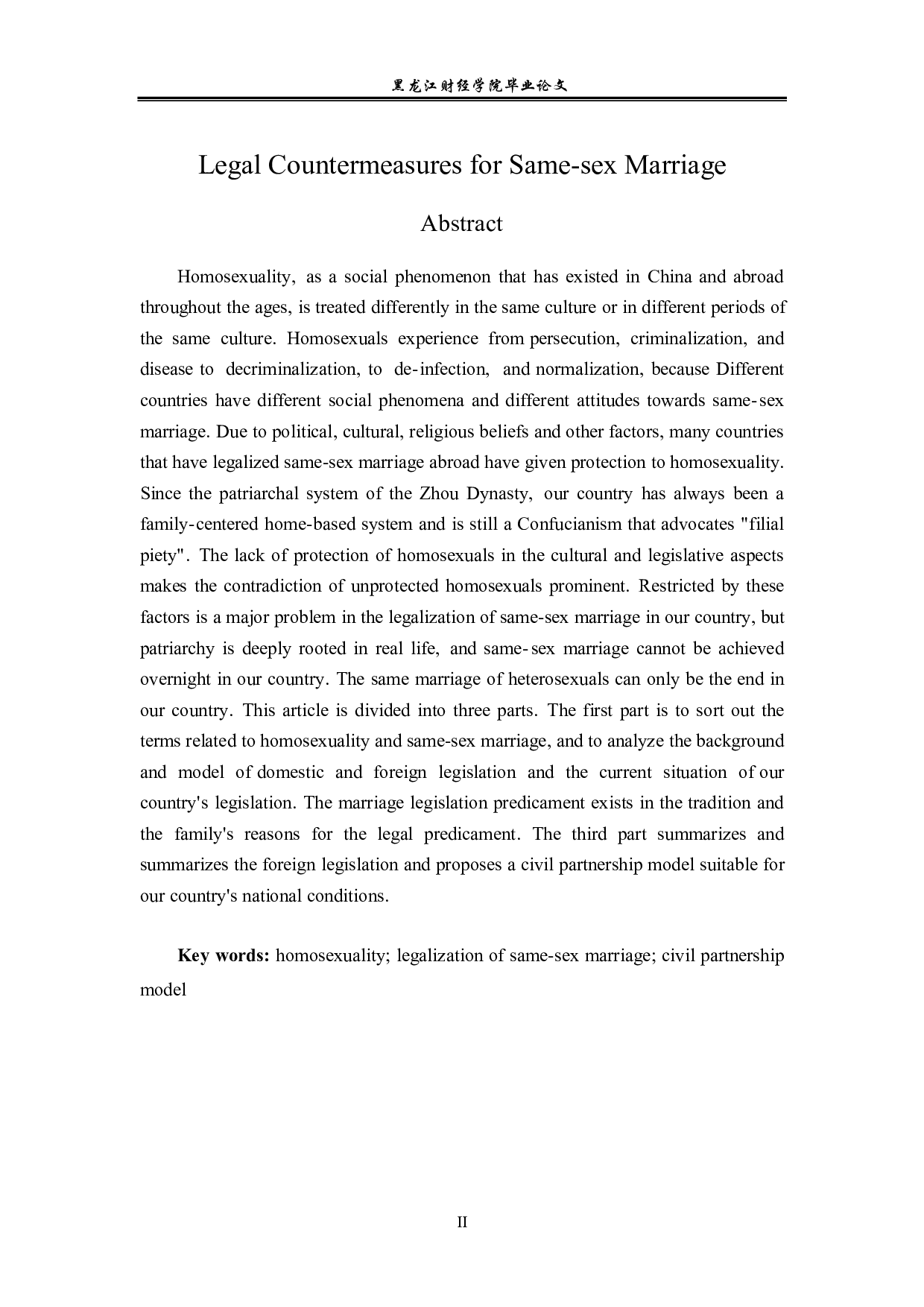 同性婚的法律对策-14283字.pdf 第2页