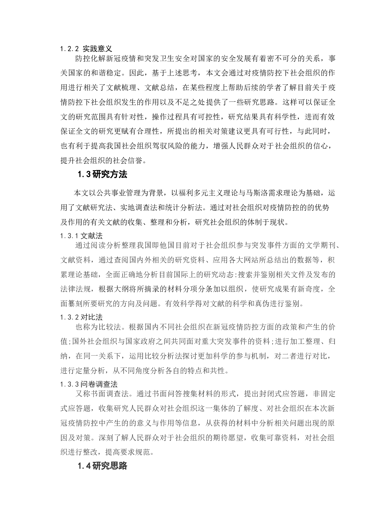 浅议社会组织在疫情防控中的优势及作用-13232字.doc 第7页
