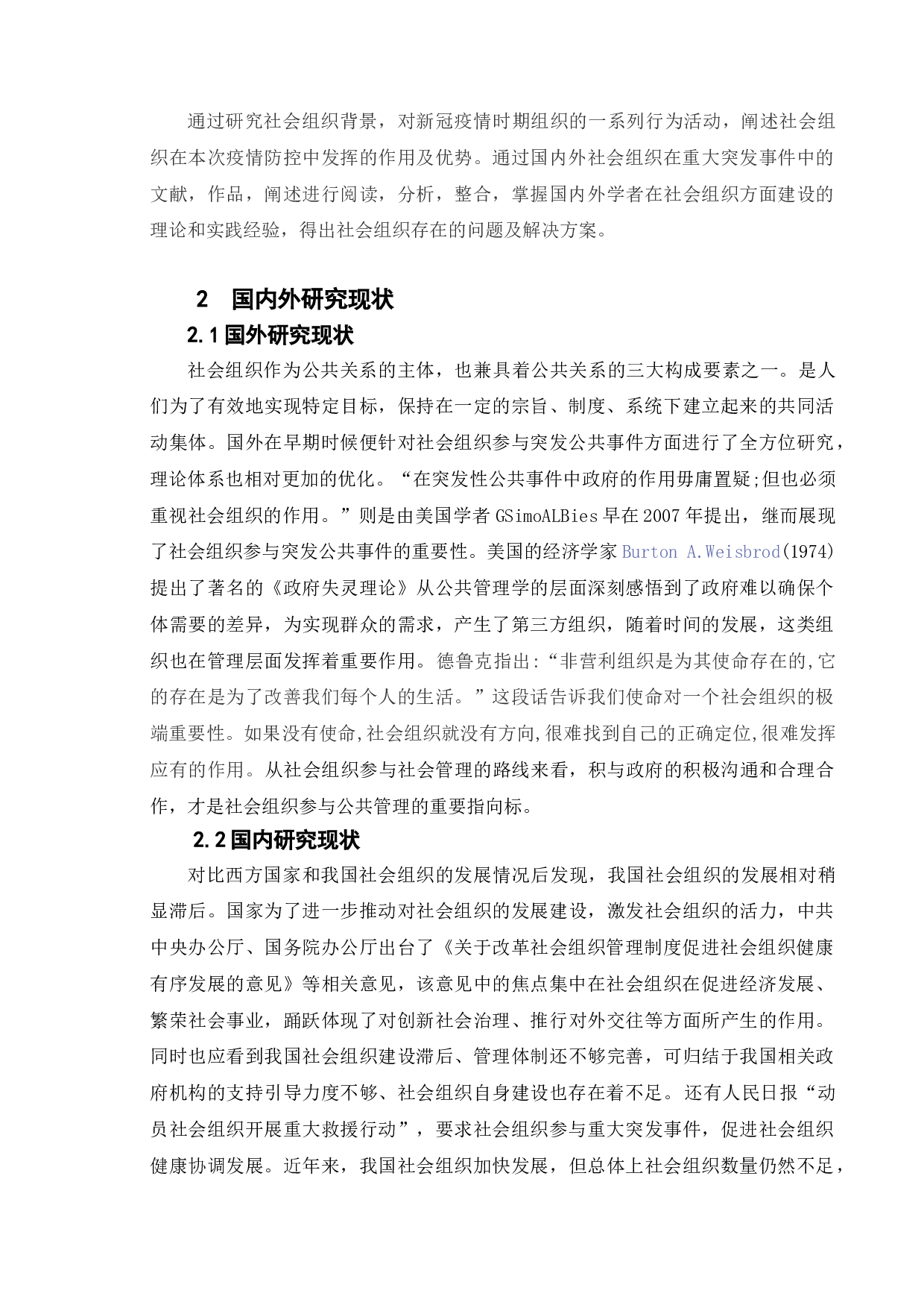 浅议社会组织在疫情防控中的优势及作用-13232字.doc 第8页