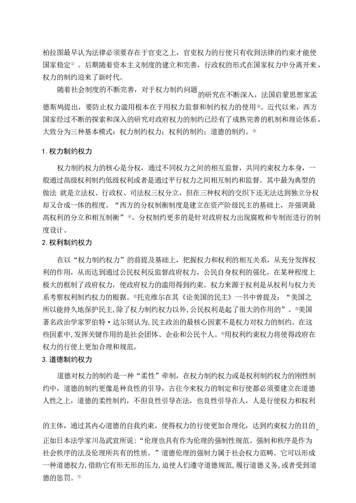 法治政府视角下城管执法权力的滥用与约束_基于海门抢甘蔗事件的研究-19084字.docx 第8页