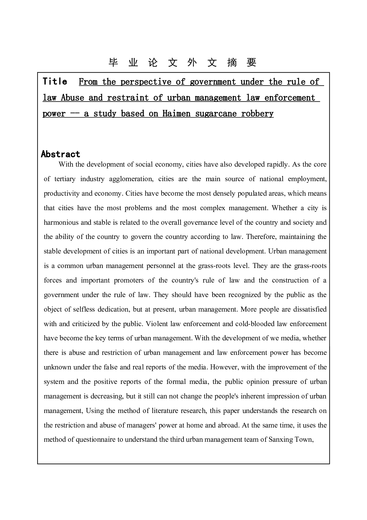 法治政府视角下城管执法权力的滥用与约束_基于海门抢甘蔗事件的研究-19084字.docx 第2页