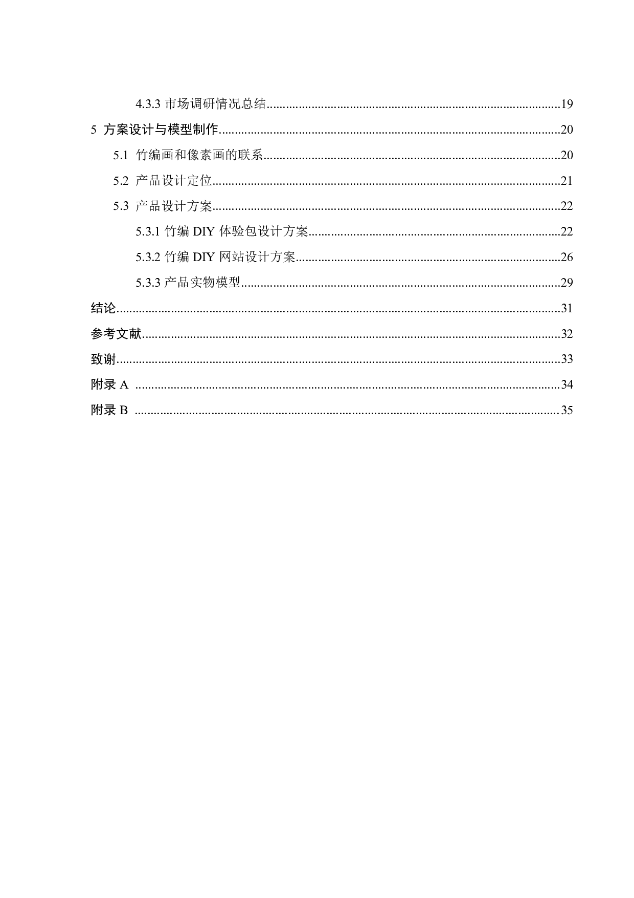 竹产品DIY体验包相关设计-15408字.pdf 第4页