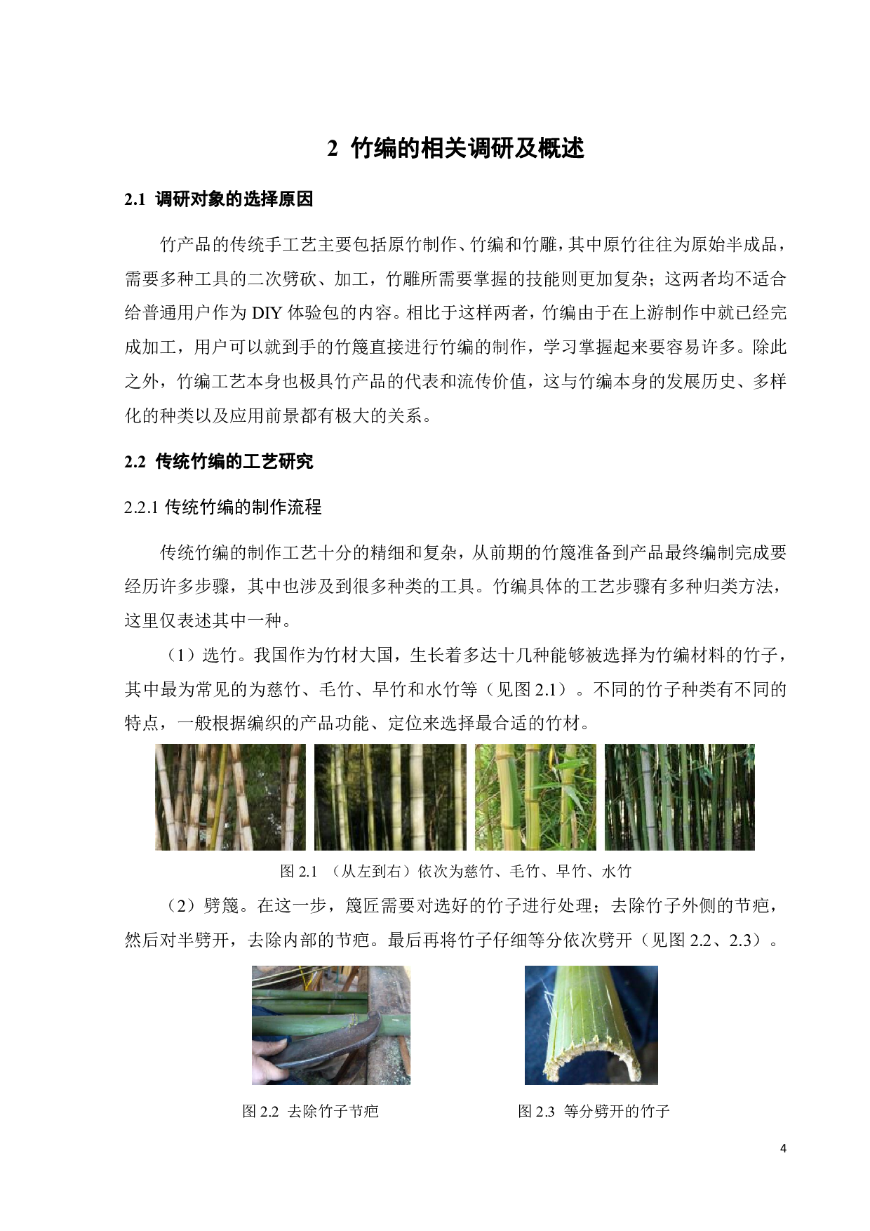 竹产品DIY体验包相关设计-15408字.pdf 第8页