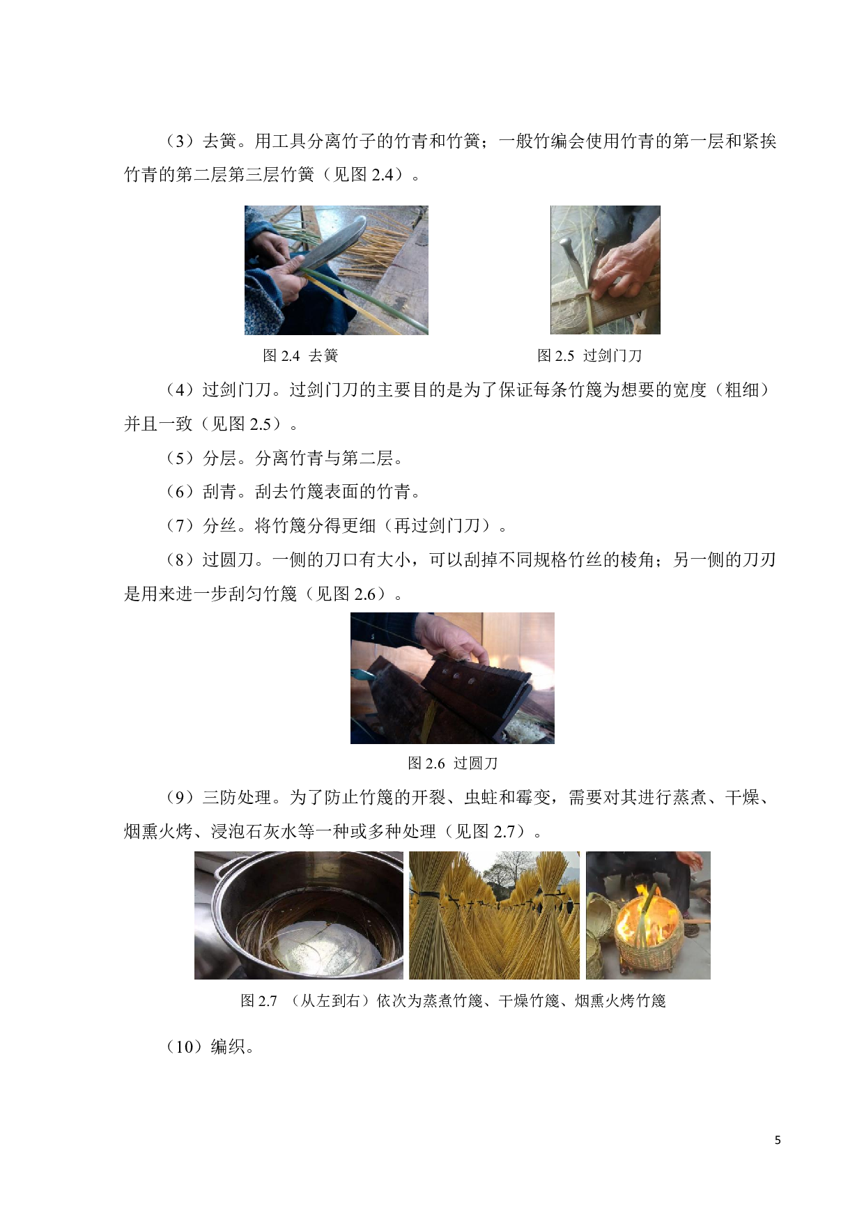 竹产品DIY体验包相关设计-15408字.pdf 第9页