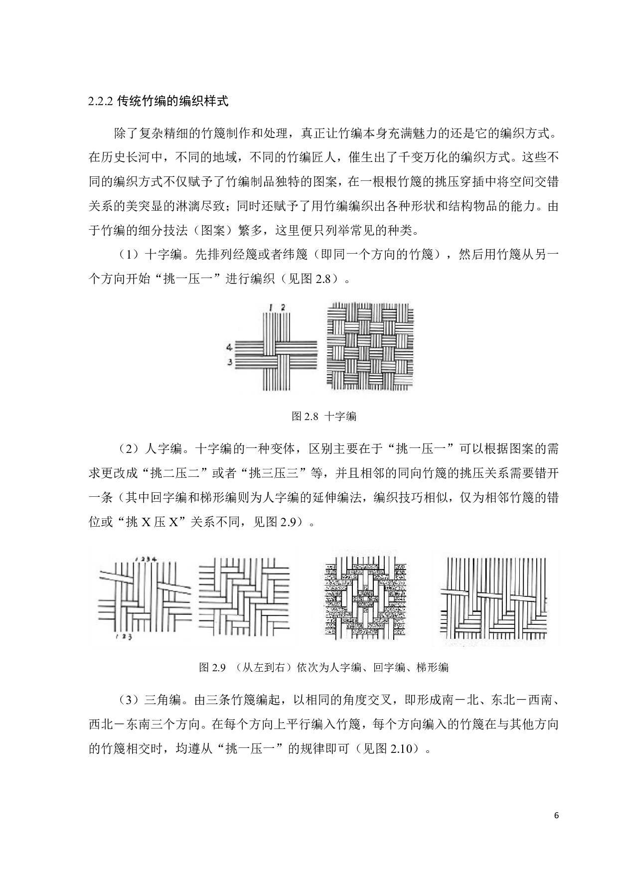 竹产品DIY体验包相关设计-15408字.pdf 第10页