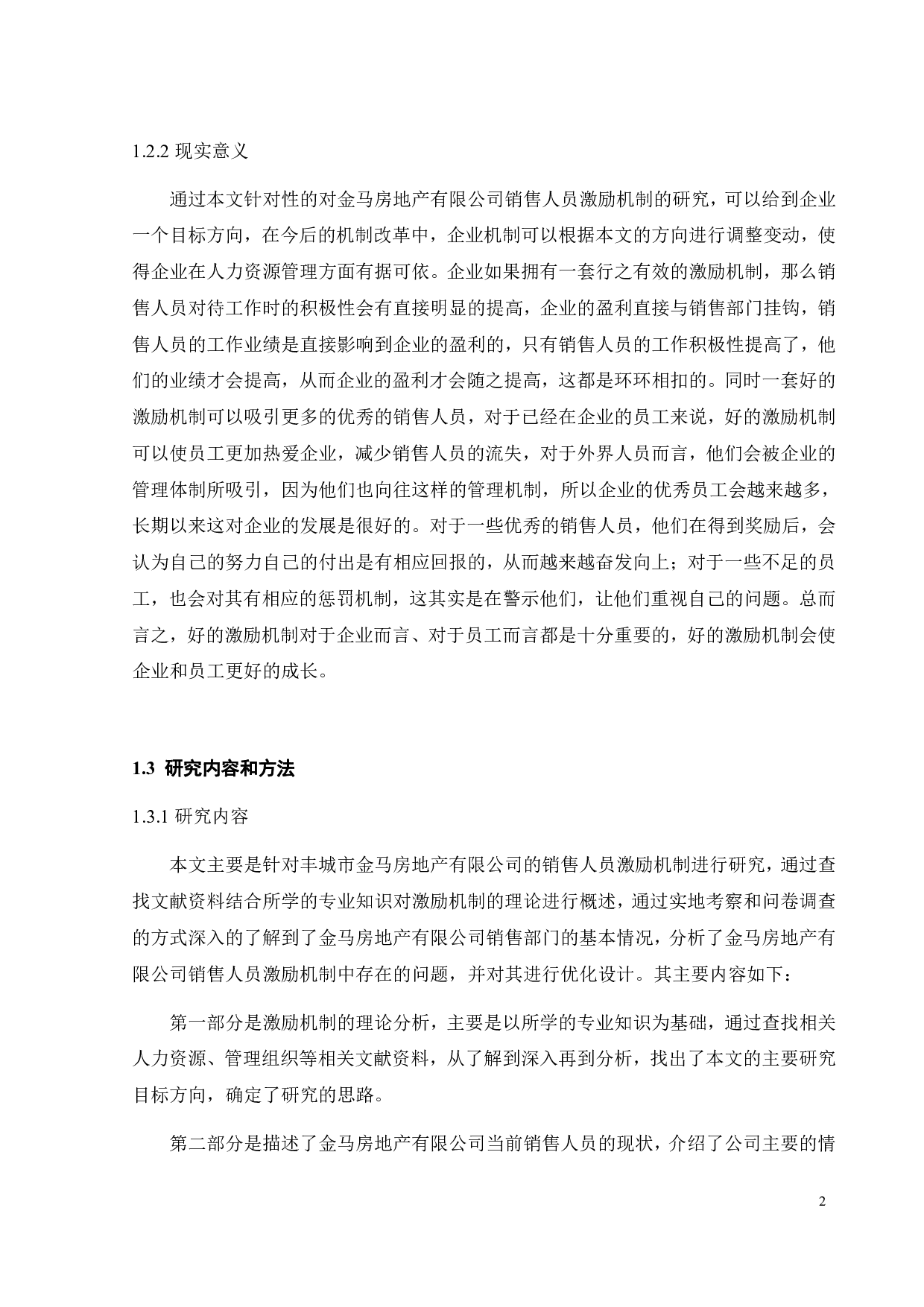 金马房地产有限公司销售人员激励机制研究-18482字.pdf 第6页