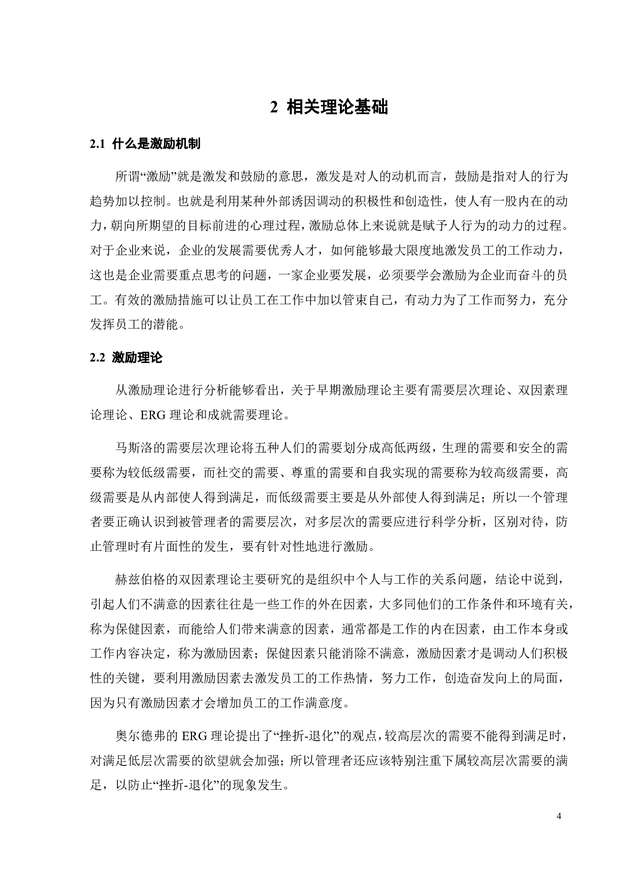 金马房地产有限公司销售人员激励机制研究-18482字.pdf 第8页