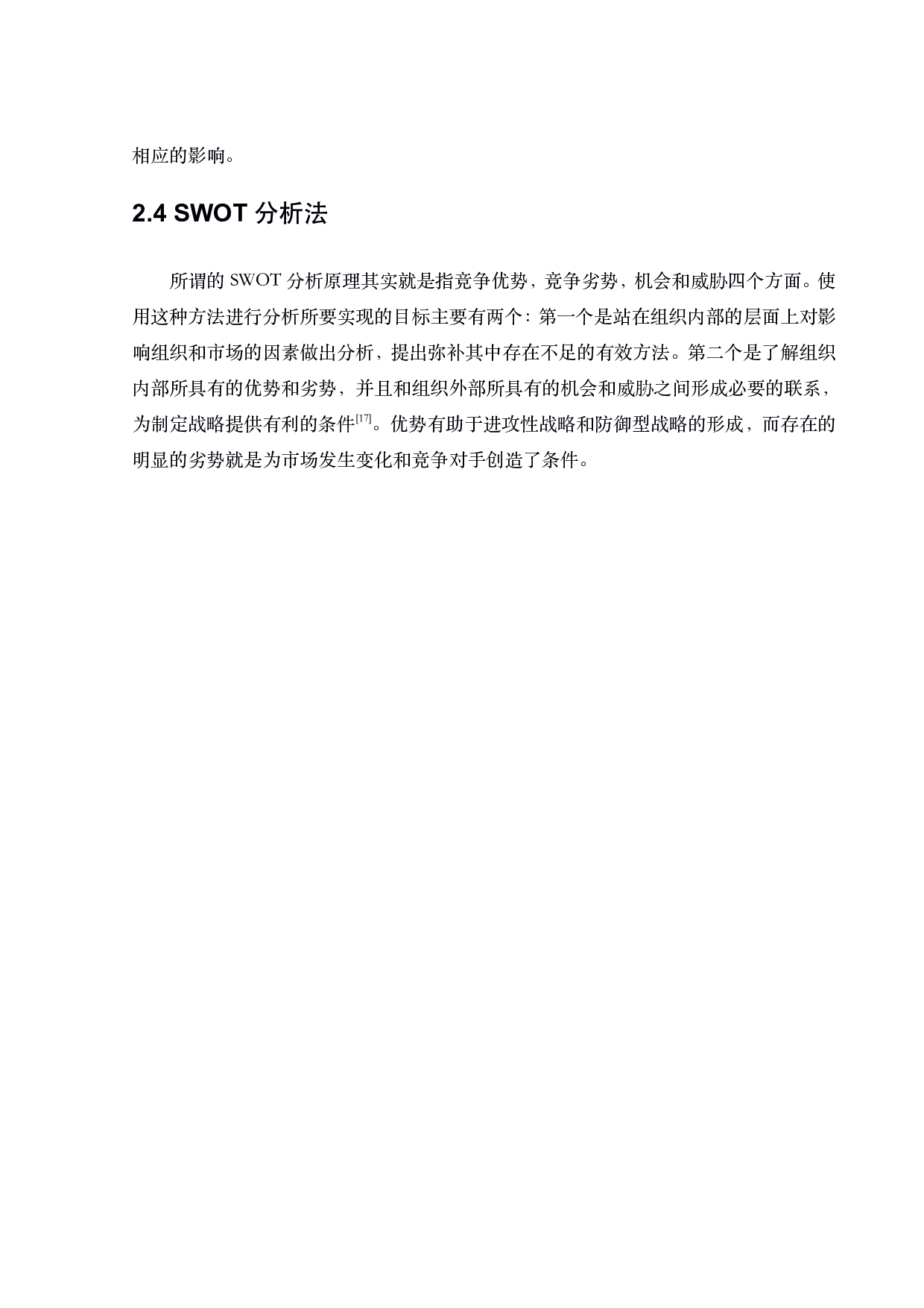 链家广州分公司营销策略的优化研究-18773字.pdf 第10页